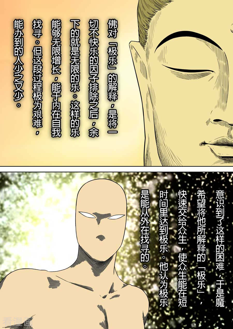 第六天魔王最终话 成住坏空