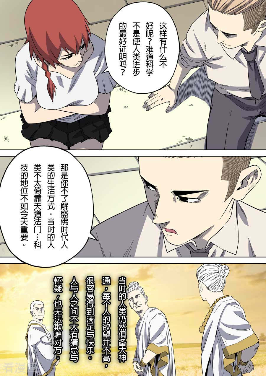 第六天魔王最终话 成住坏空
