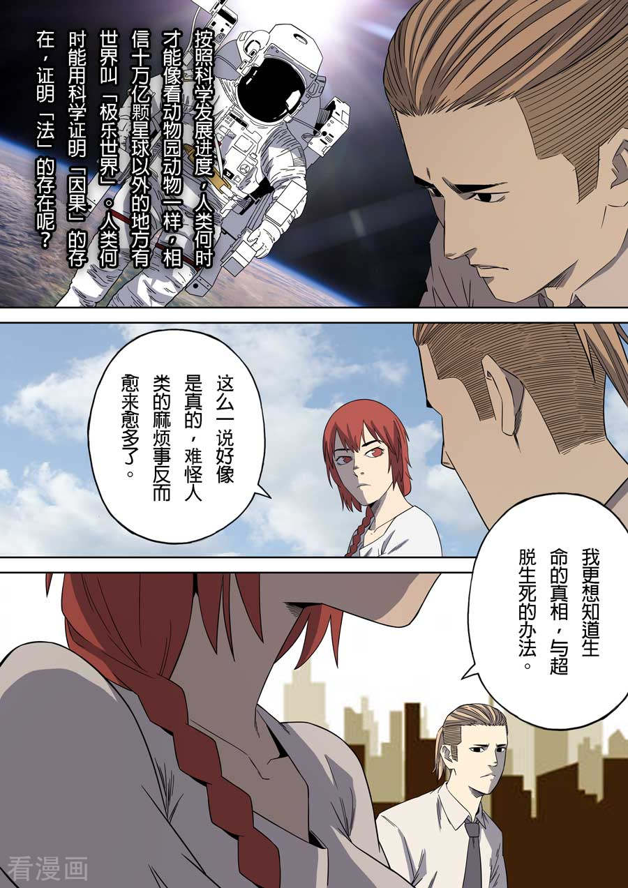 第六天魔王最终话 成住坏空