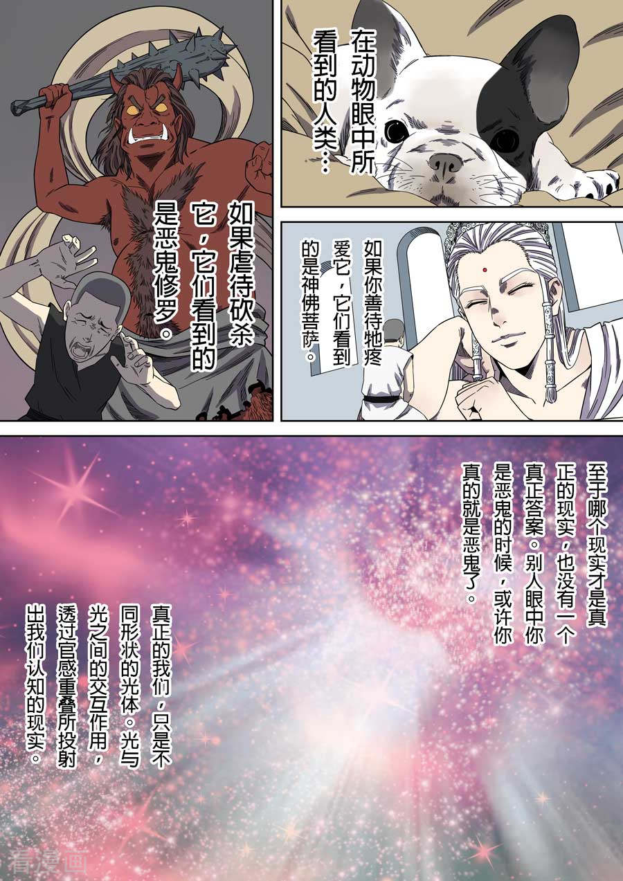 第六天魔王最终话 成住坏空