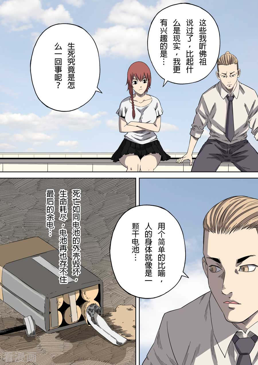 第六天魔王最终话 成住坏空