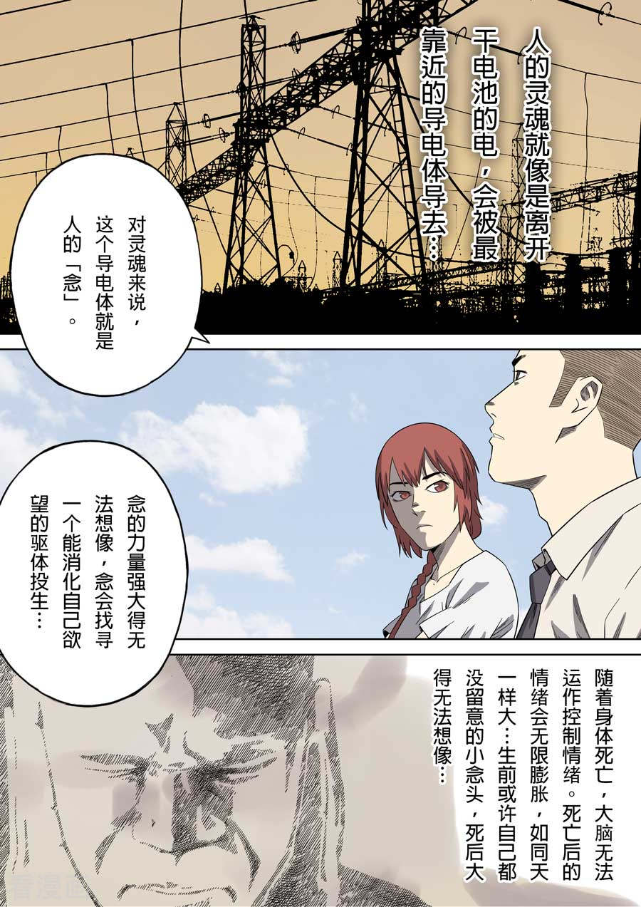 第六天魔王最终话 成住坏空
