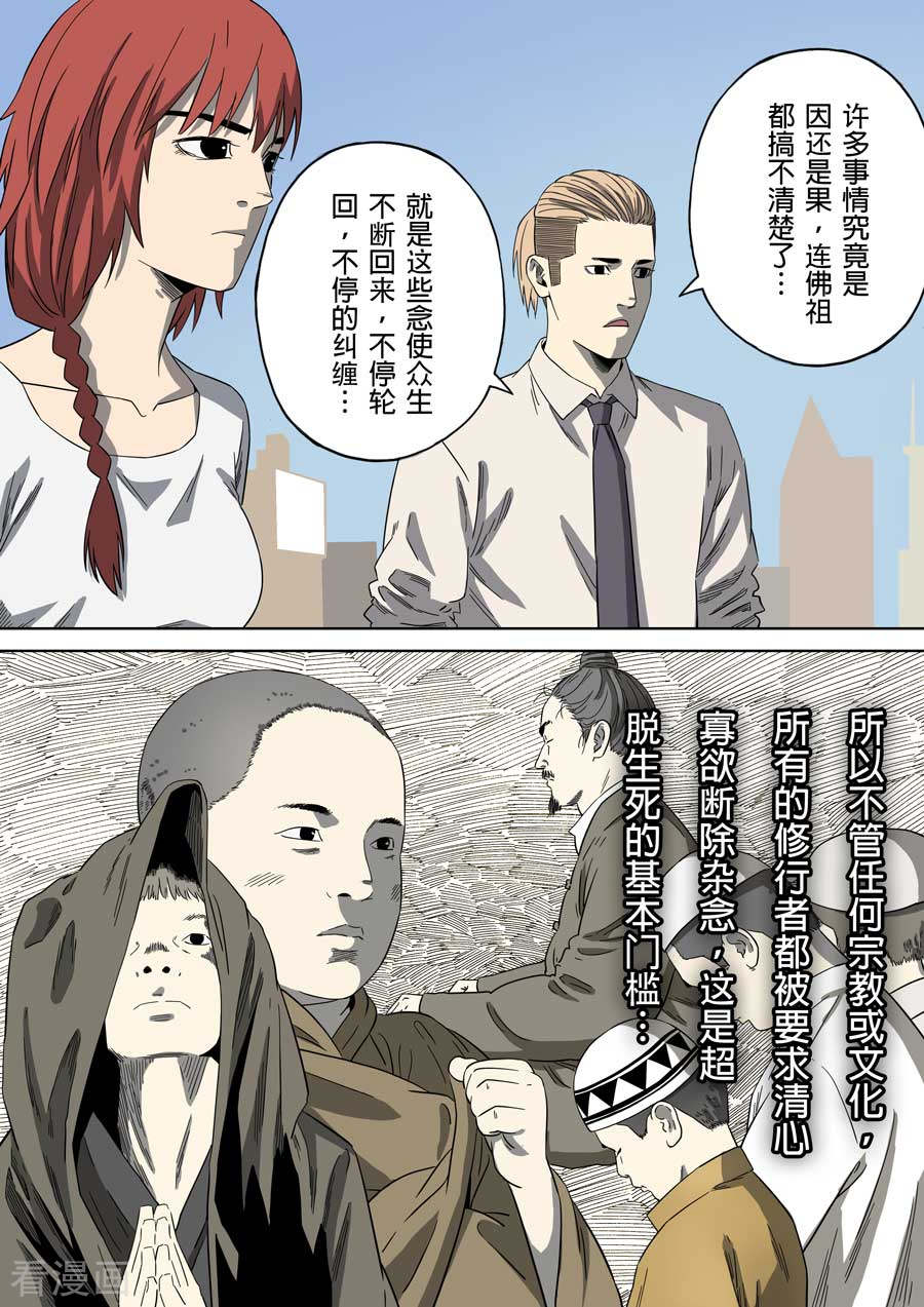 第六天魔王最终话 成住坏空