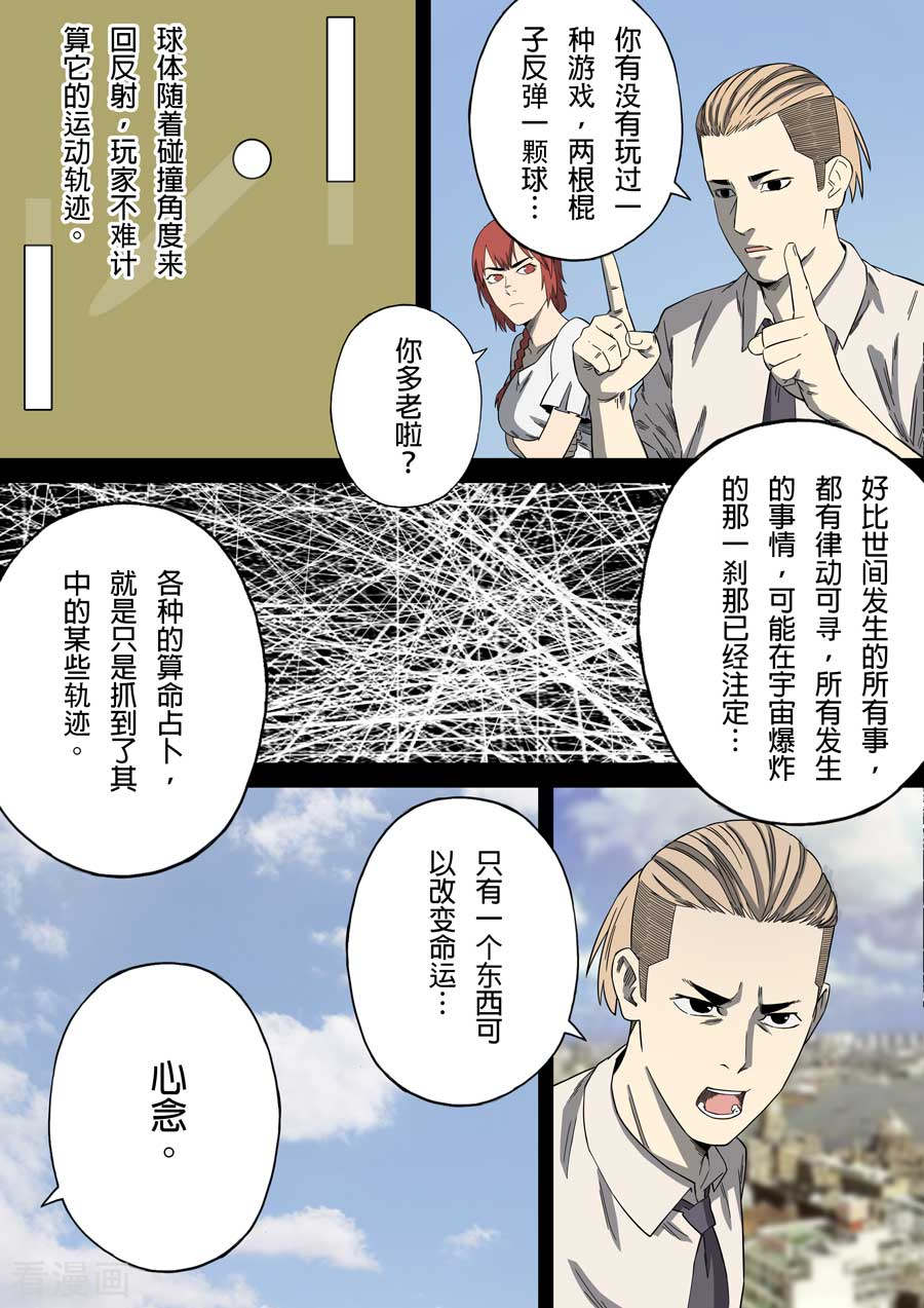 第六天魔王最终话 成住坏空