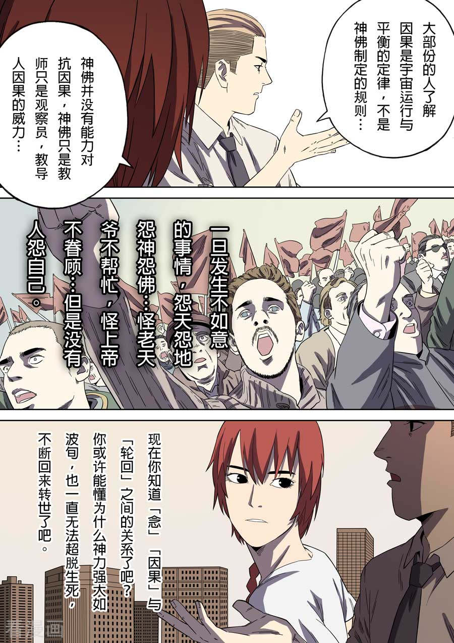 第六天魔王最终话 成住坏空