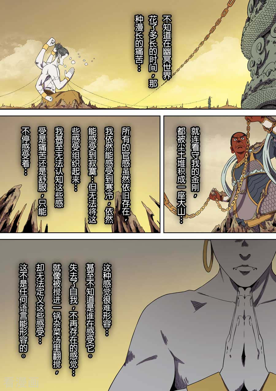 第六天魔王最终话 成住坏空