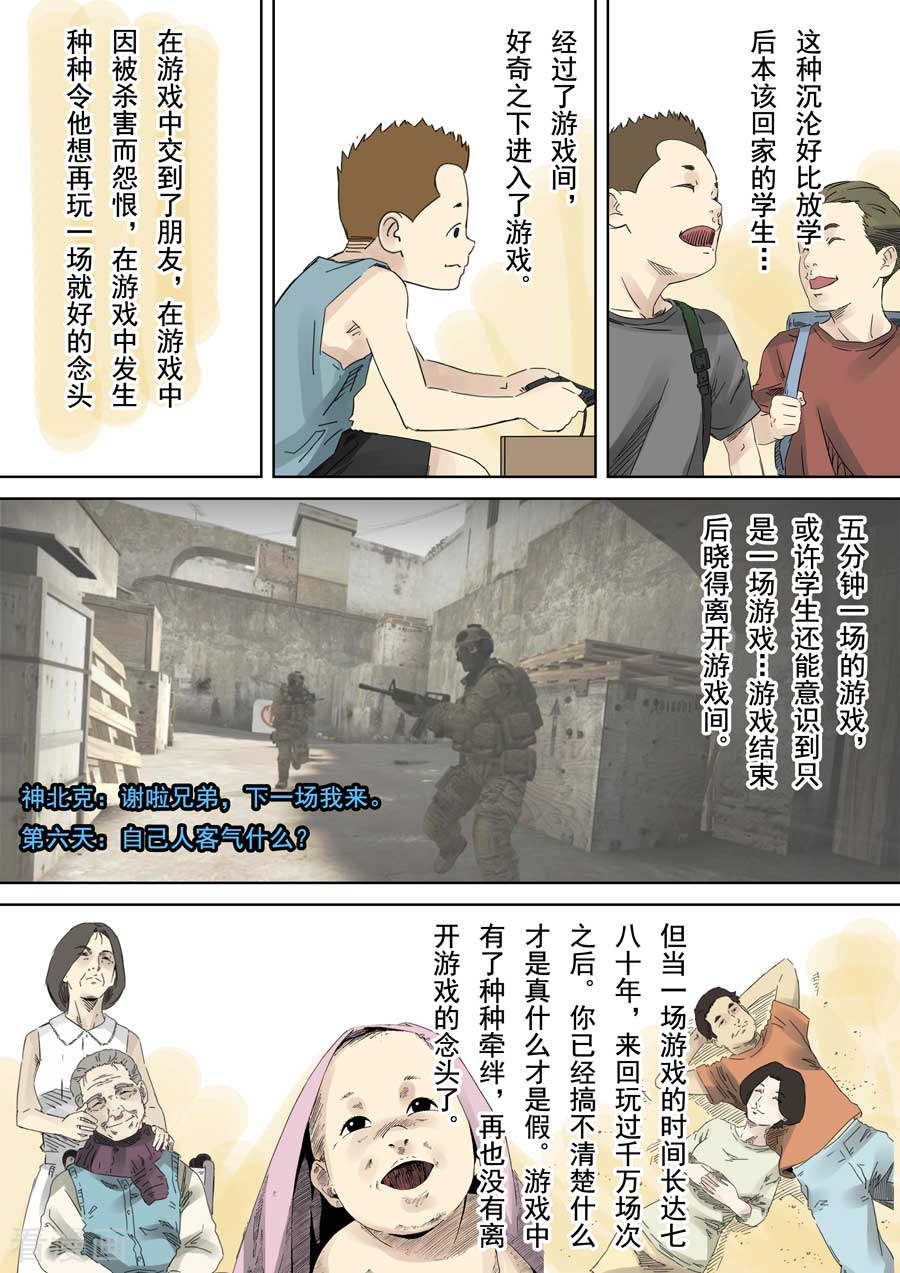 第六天魔王最终话 成住坏空