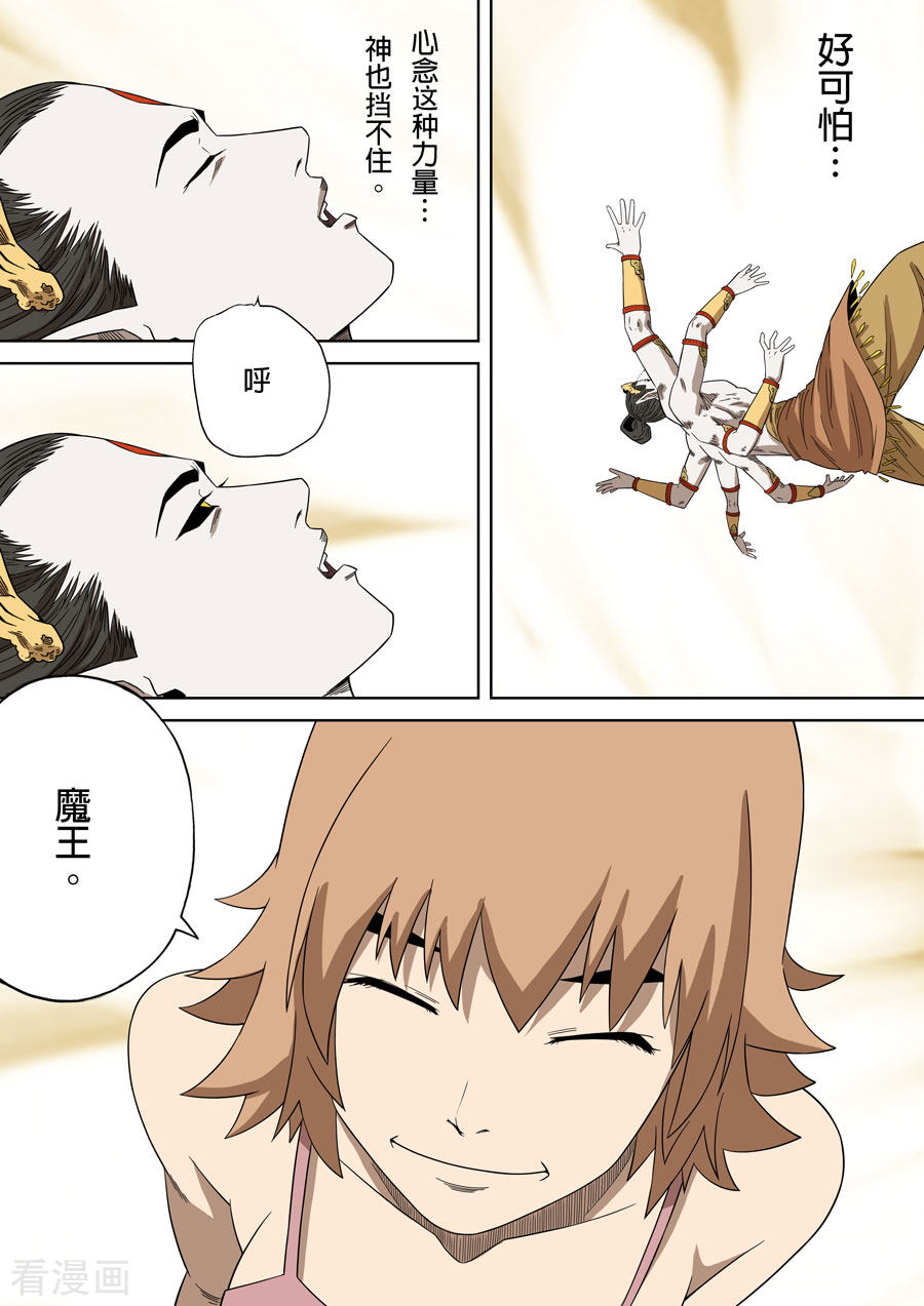 第六天魔王最终话 成住坏空