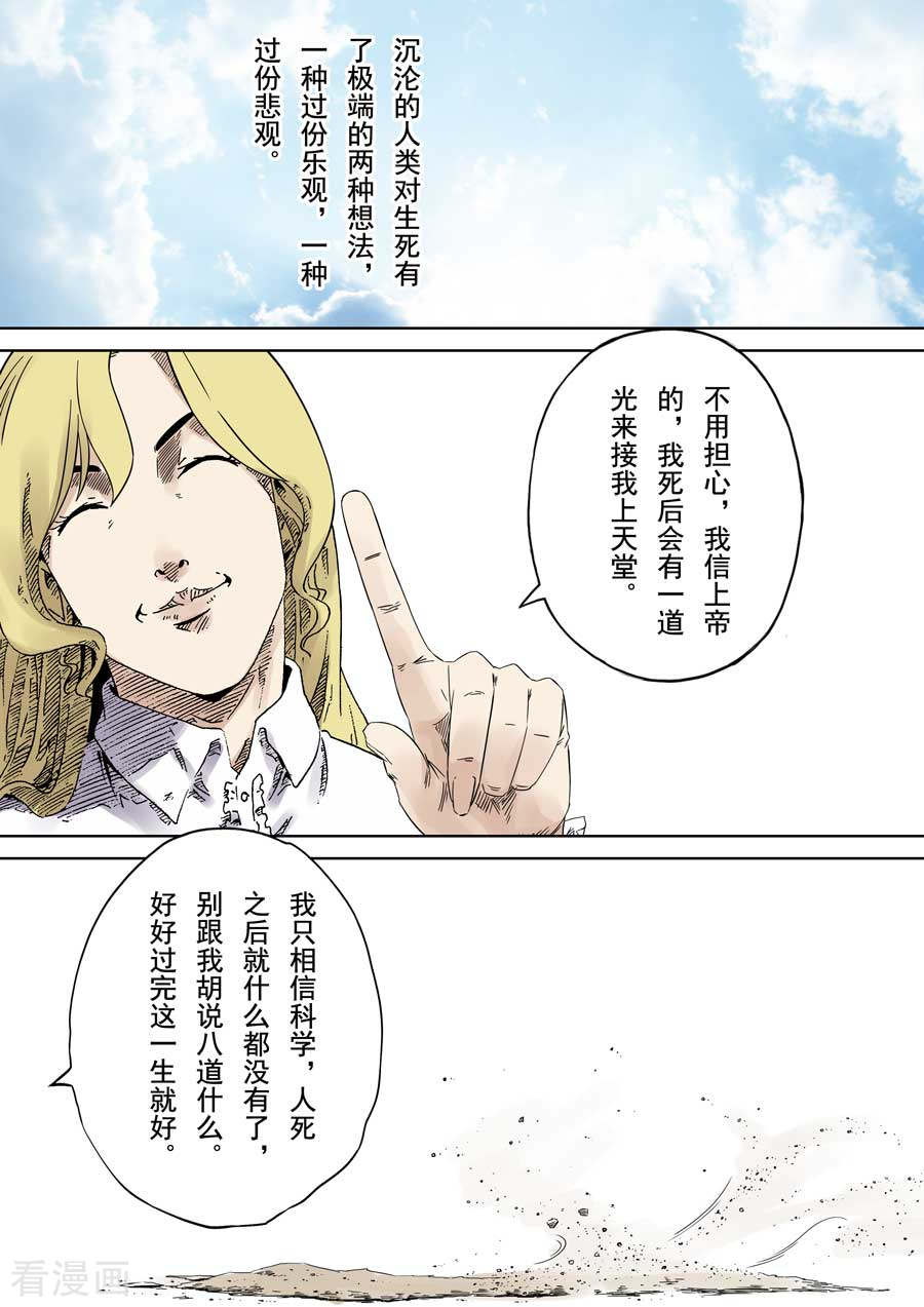 第六天魔王最终话 成住坏空