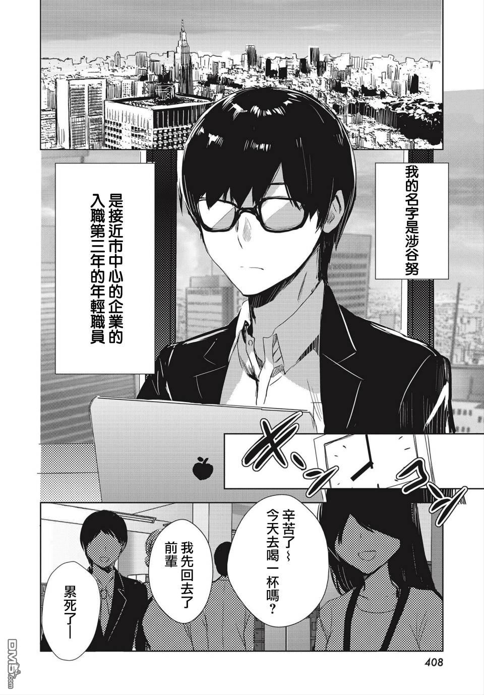 中央线沿线少女第3话