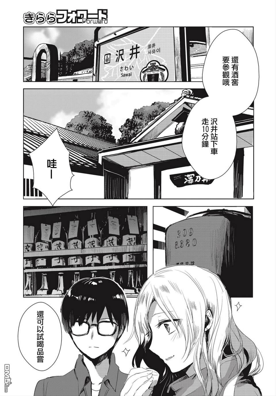 中央线沿线少女第3话