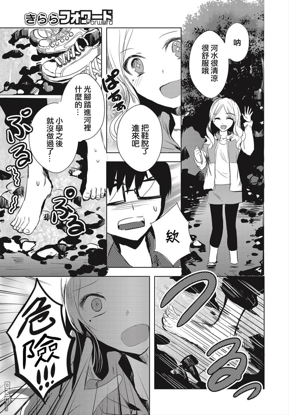 中央线沿线少女第3话