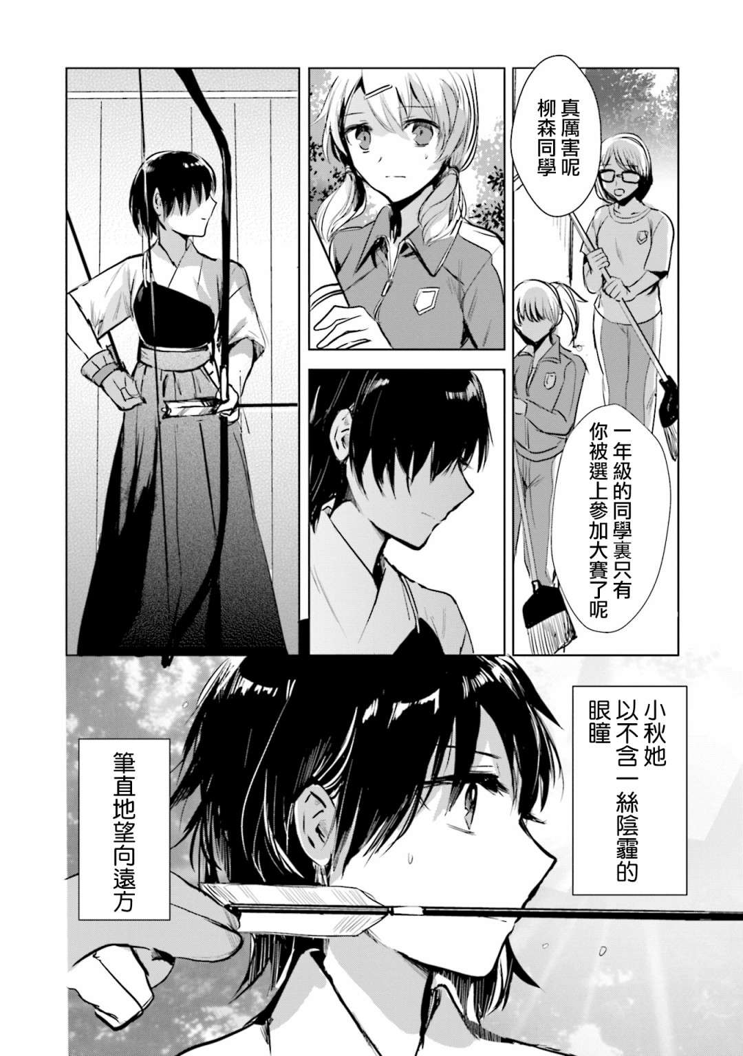 中央线沿线少女第12话