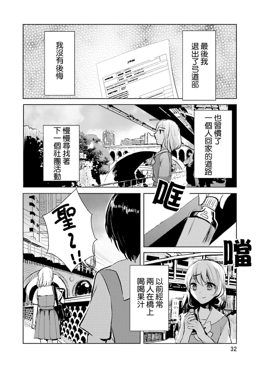 中央线沿线少女第12话
