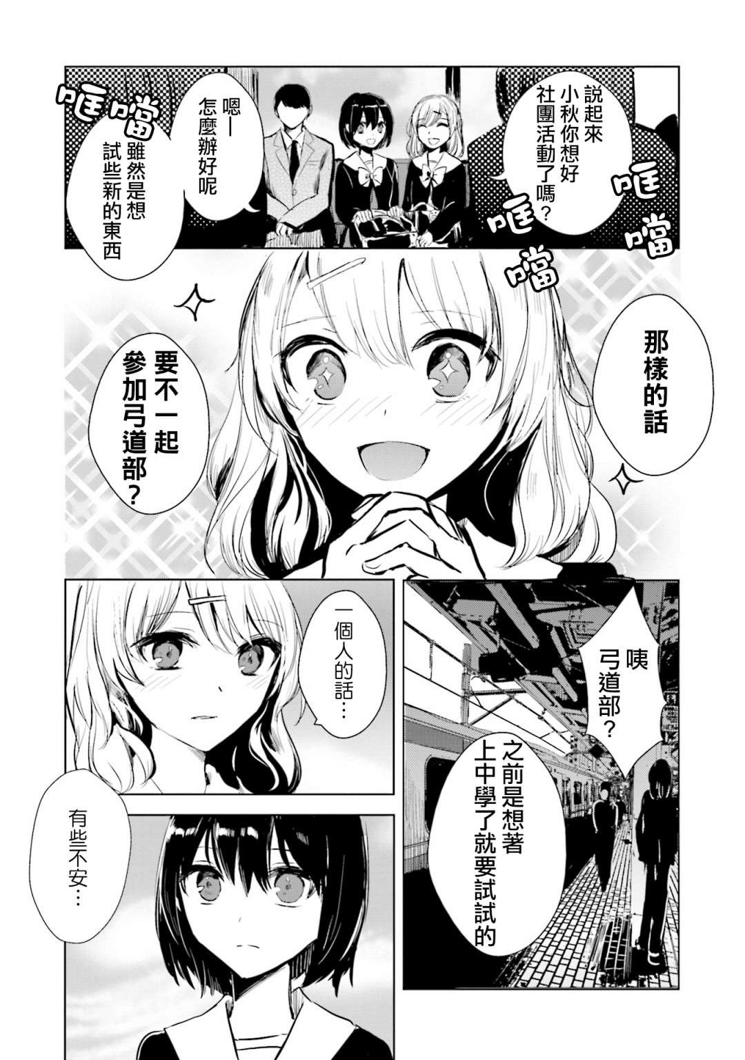 中央线沿线少女第12话