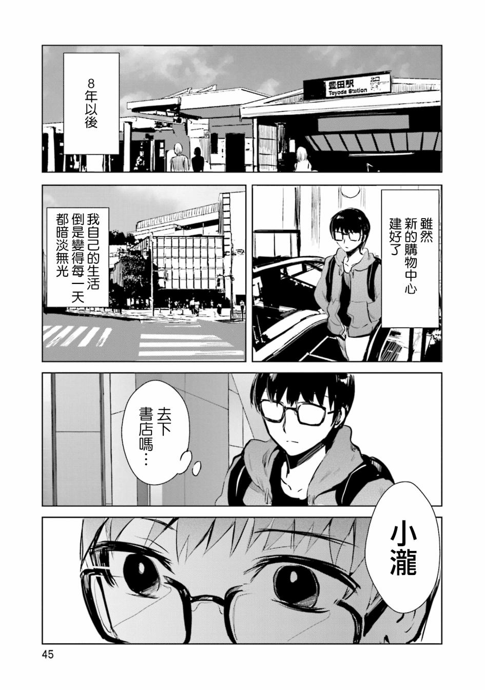 中央线沿线少女第13话