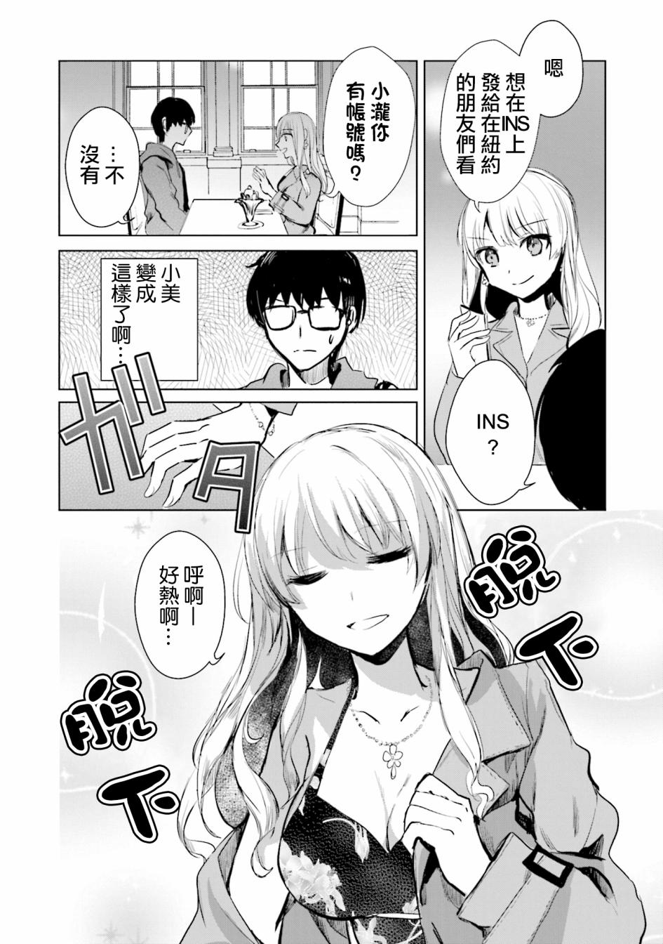 中央线沿线少女第13话