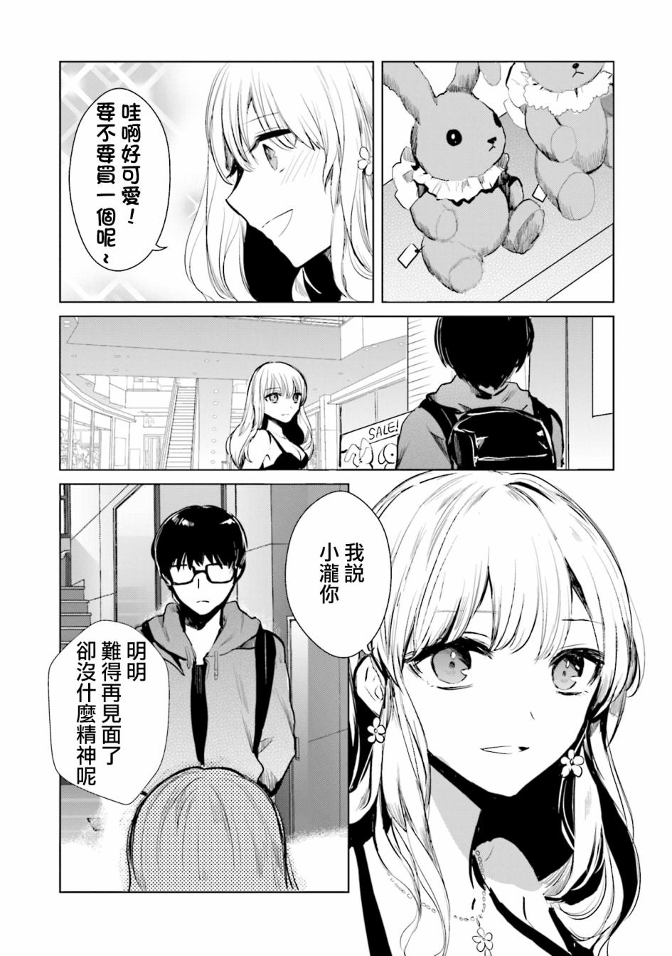 中央线沿线少女第13话