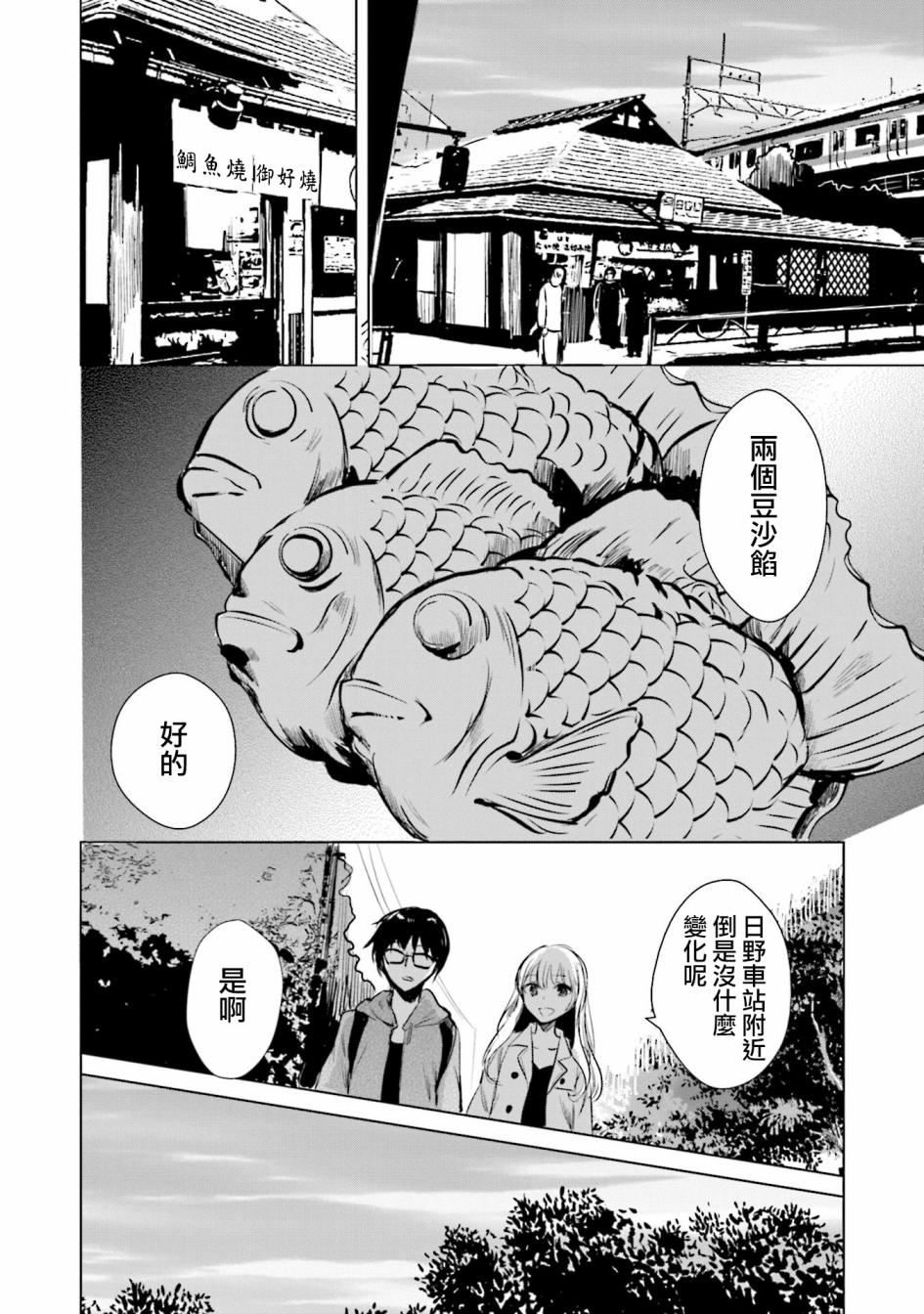 中央线沿线少女第13话