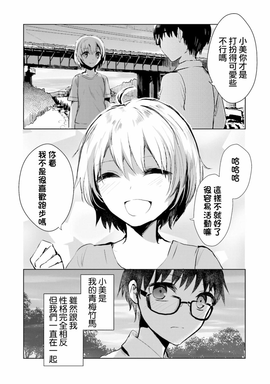 中央线沿线少女第13话