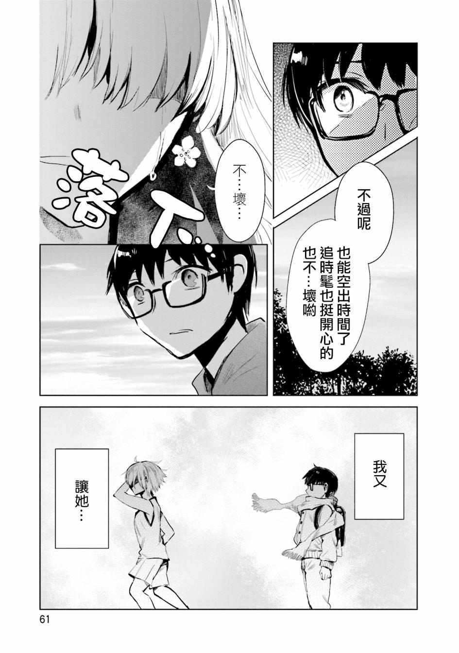 中央线沿线少女第13话