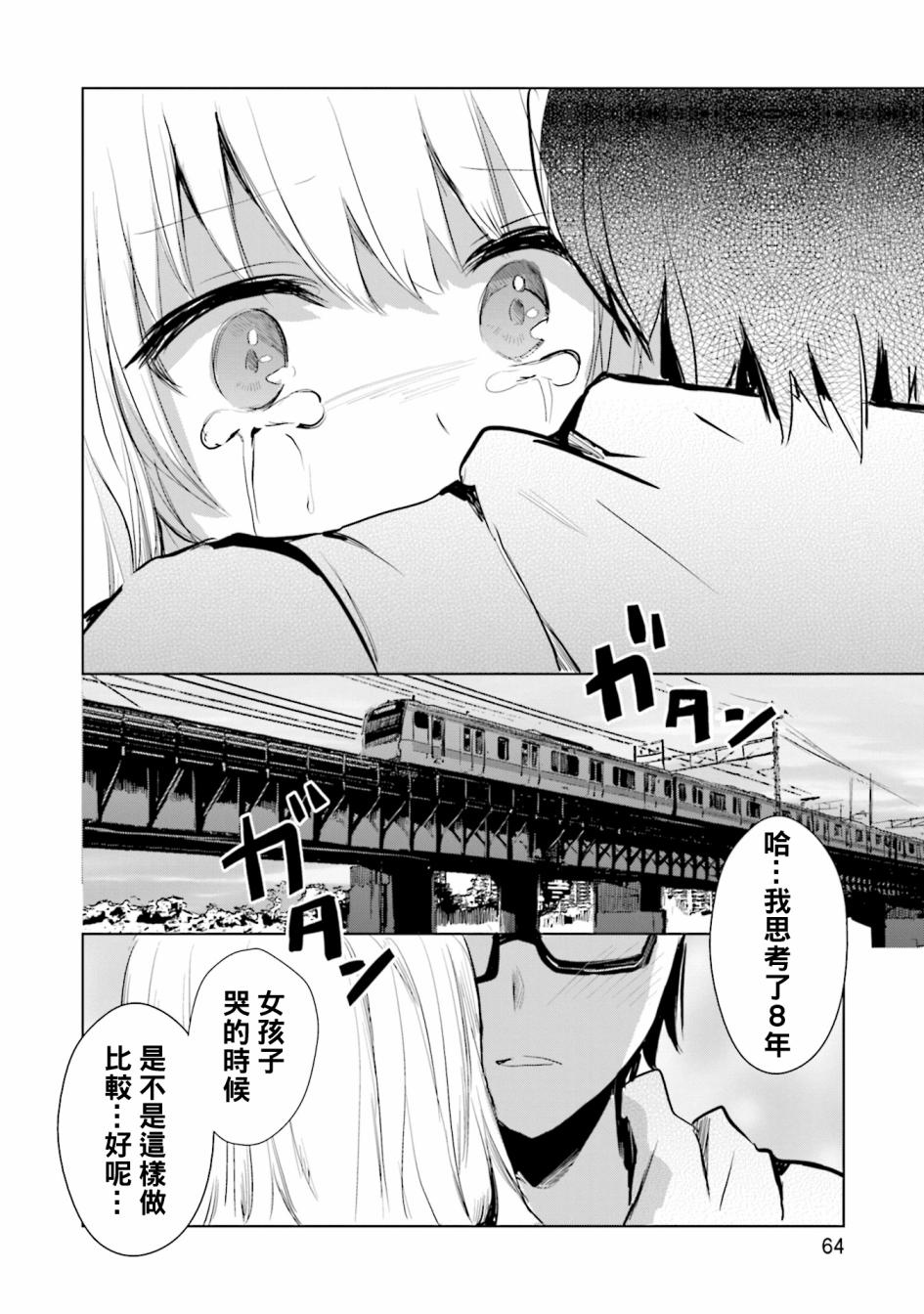 中央线沿线少女第13话