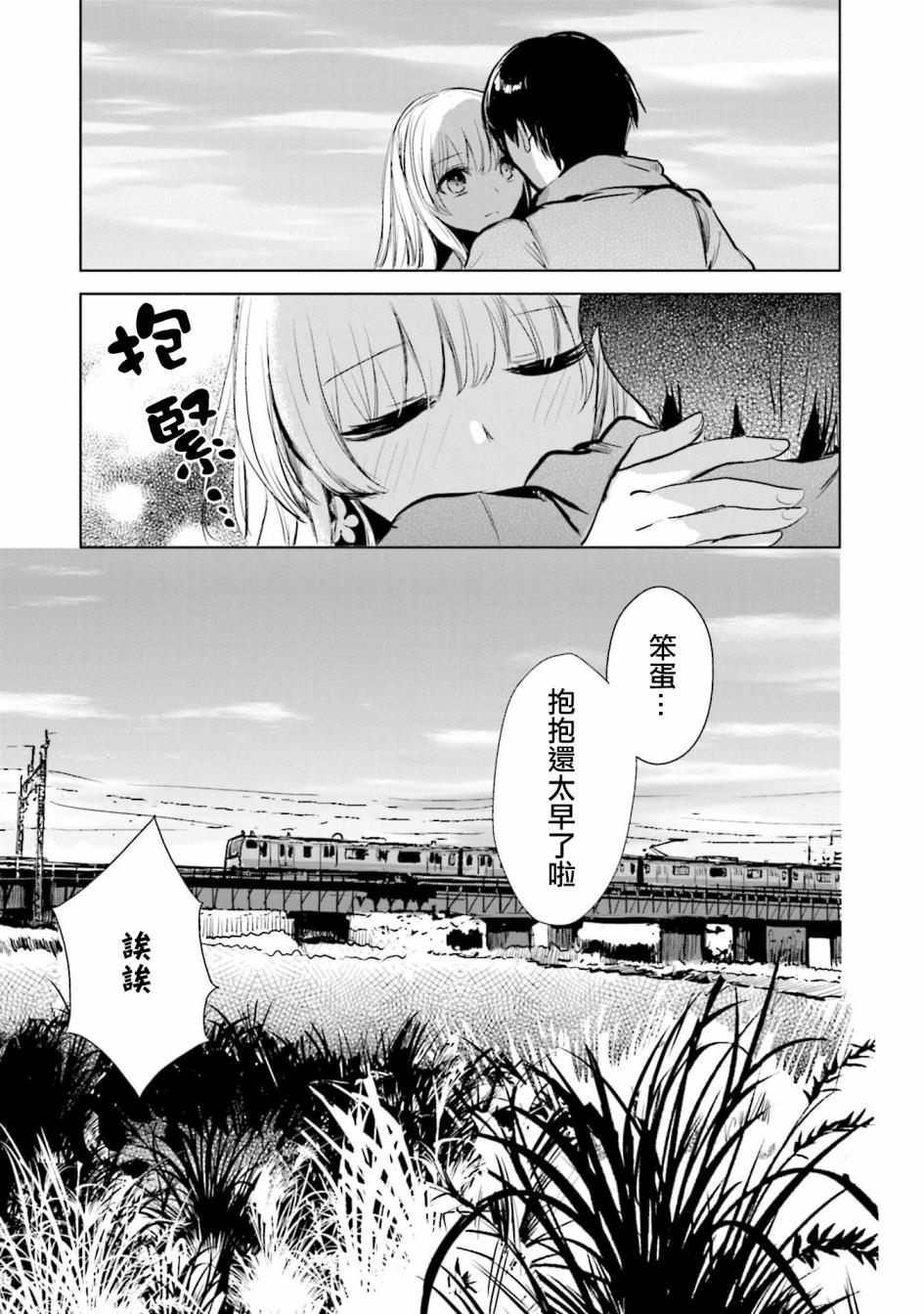 中央线沿线少女第13话