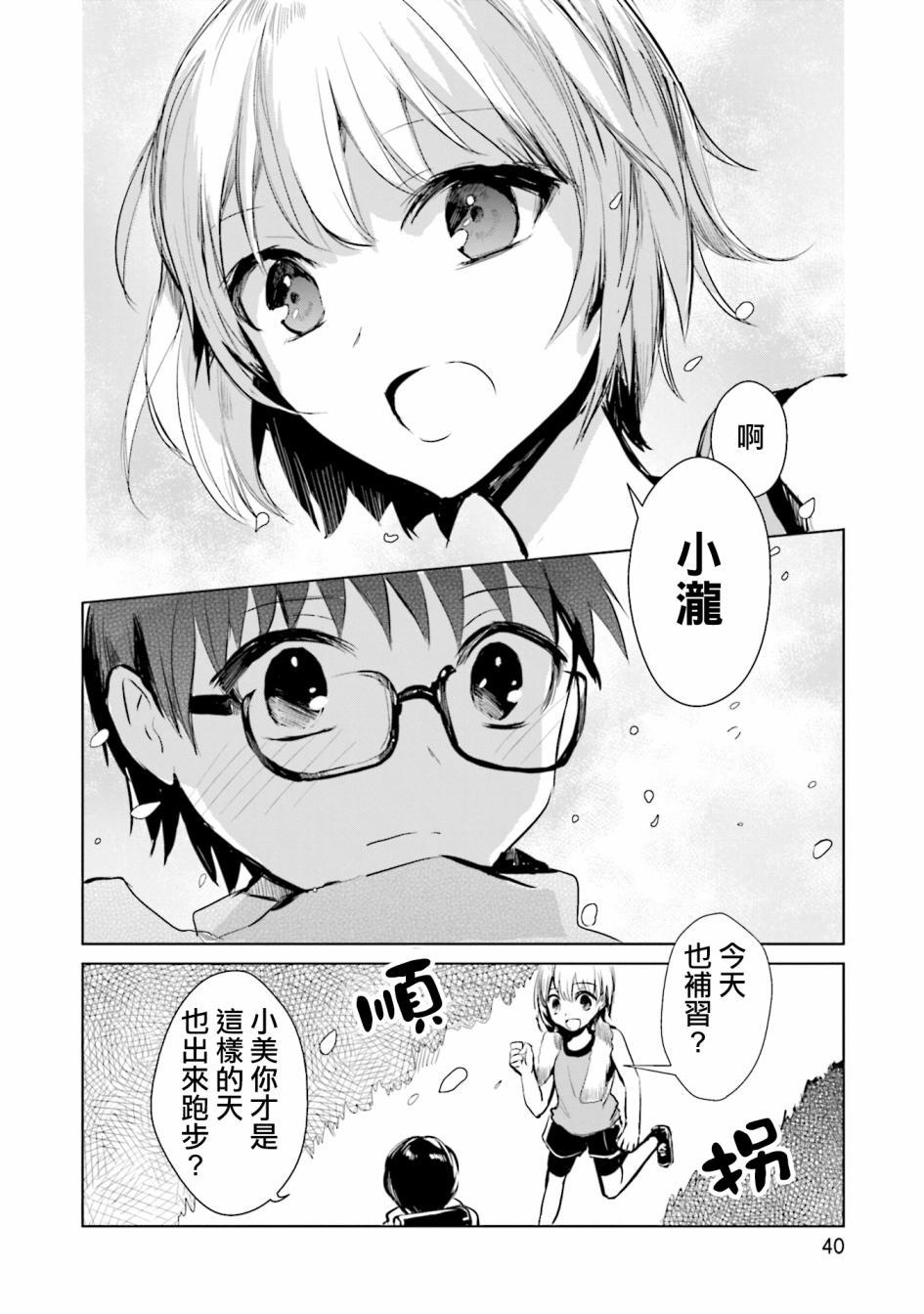 中央线沿线少女第13话