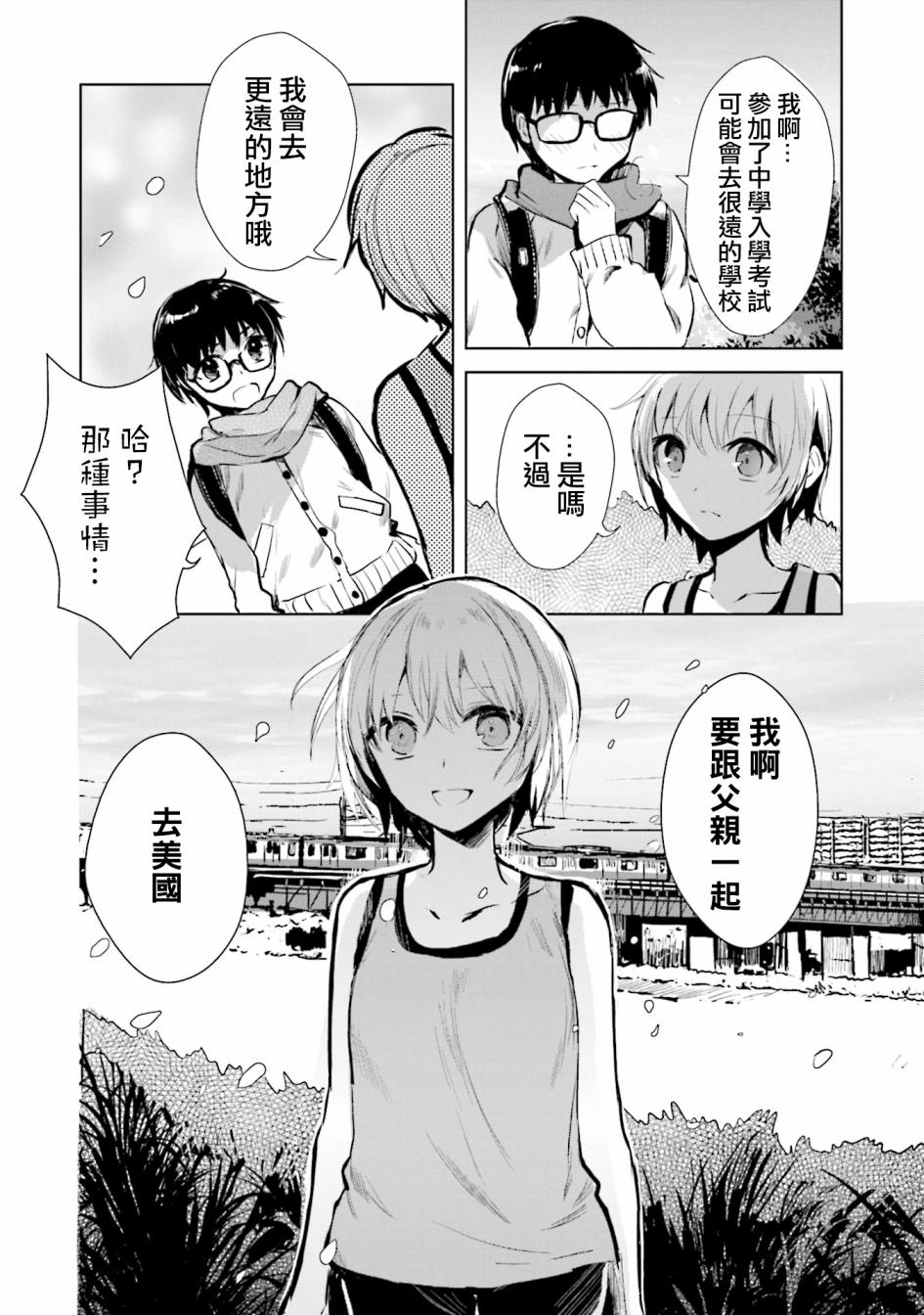 中央线沿线少女第13话