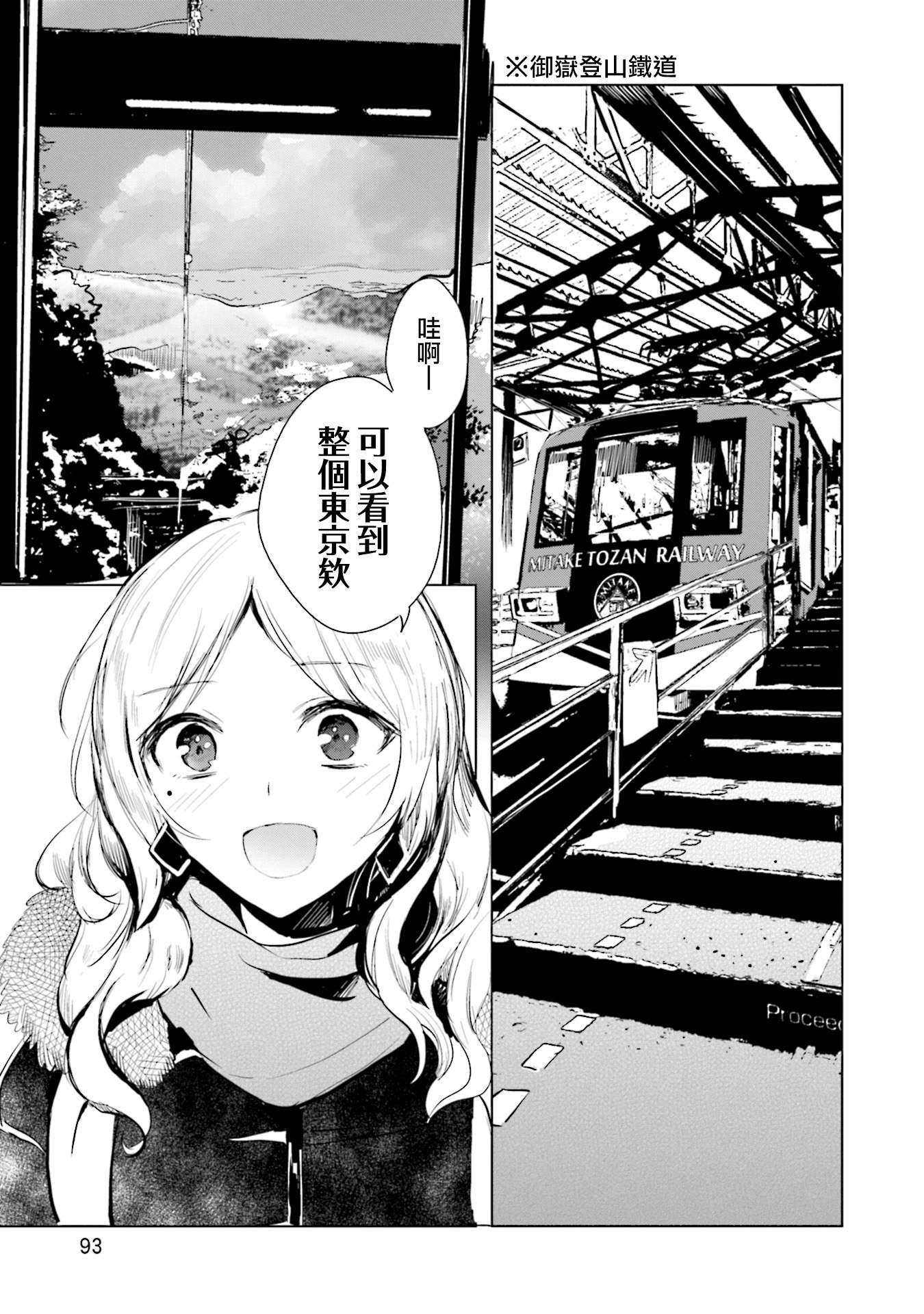 中央线沿线少女第15话