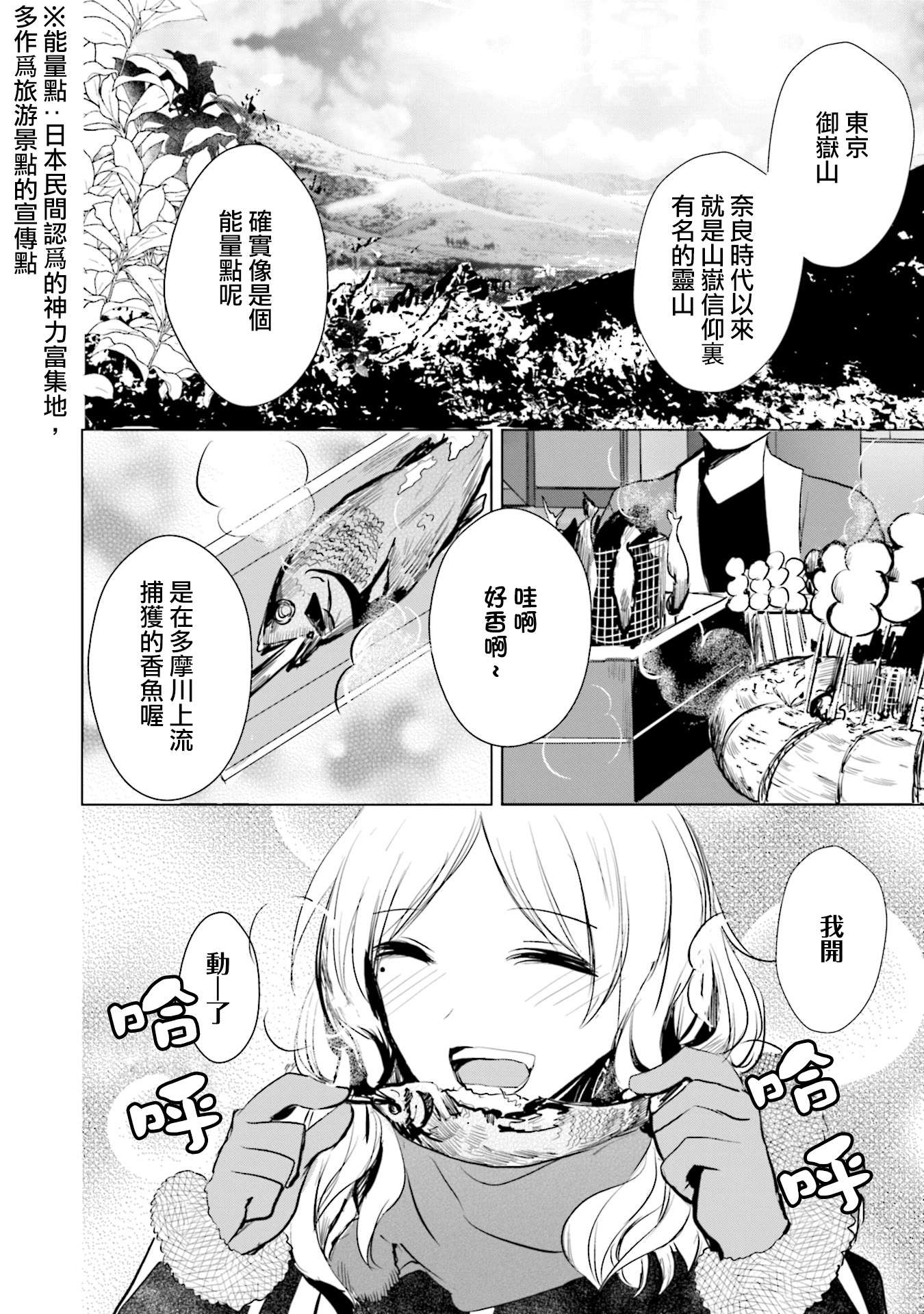 中央线沿线少女第15话