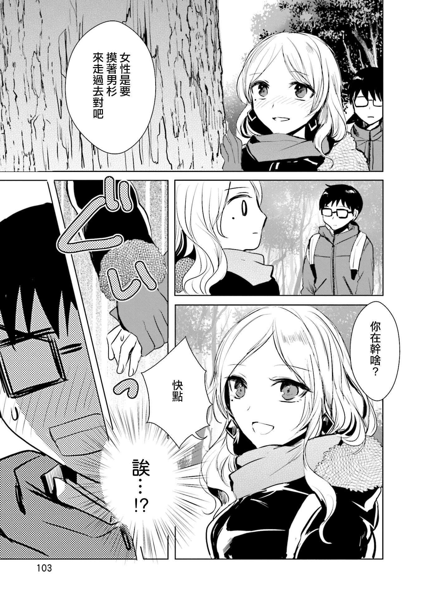 中央线沿线少女第15话