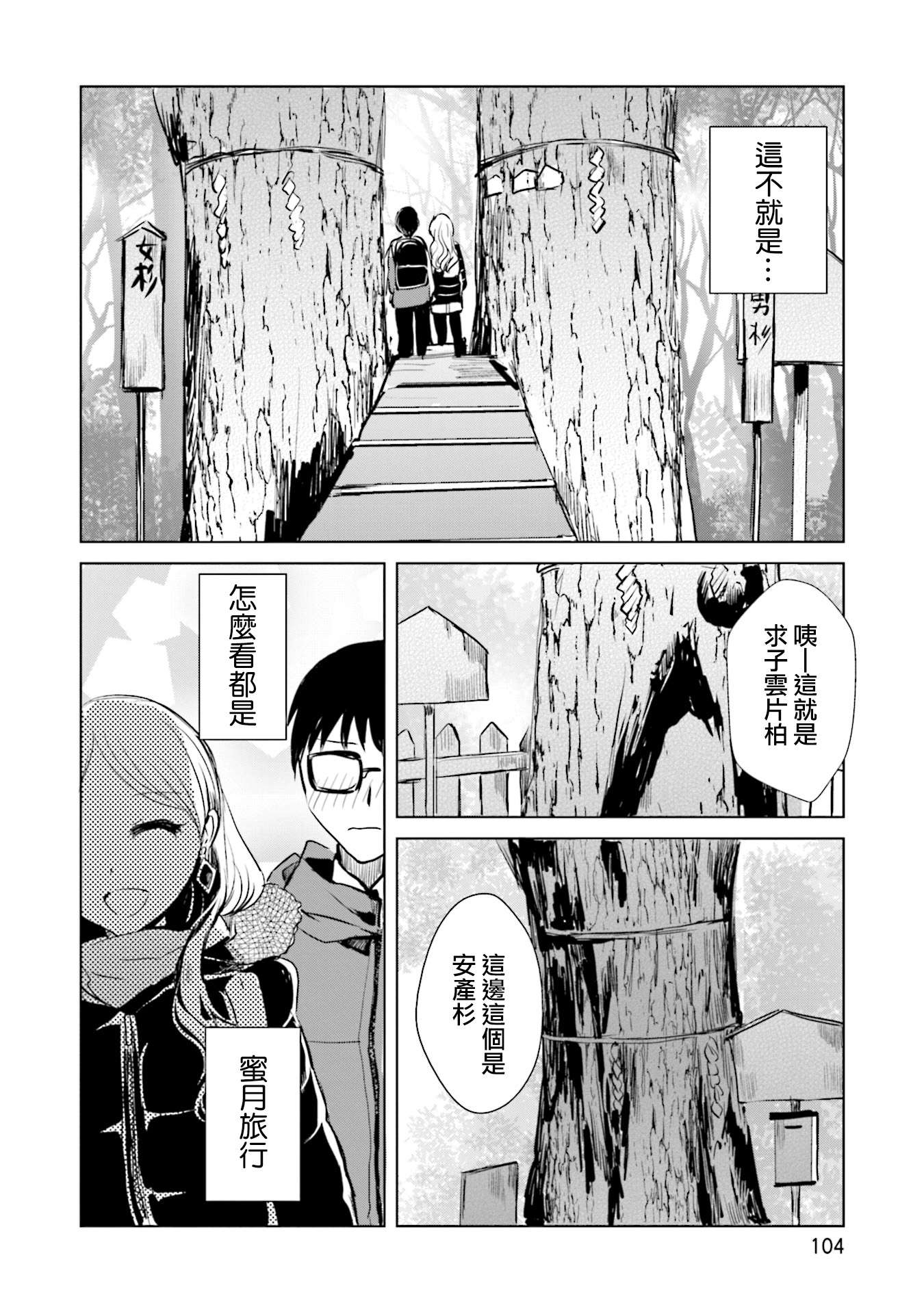 中央线沿线少女第15话