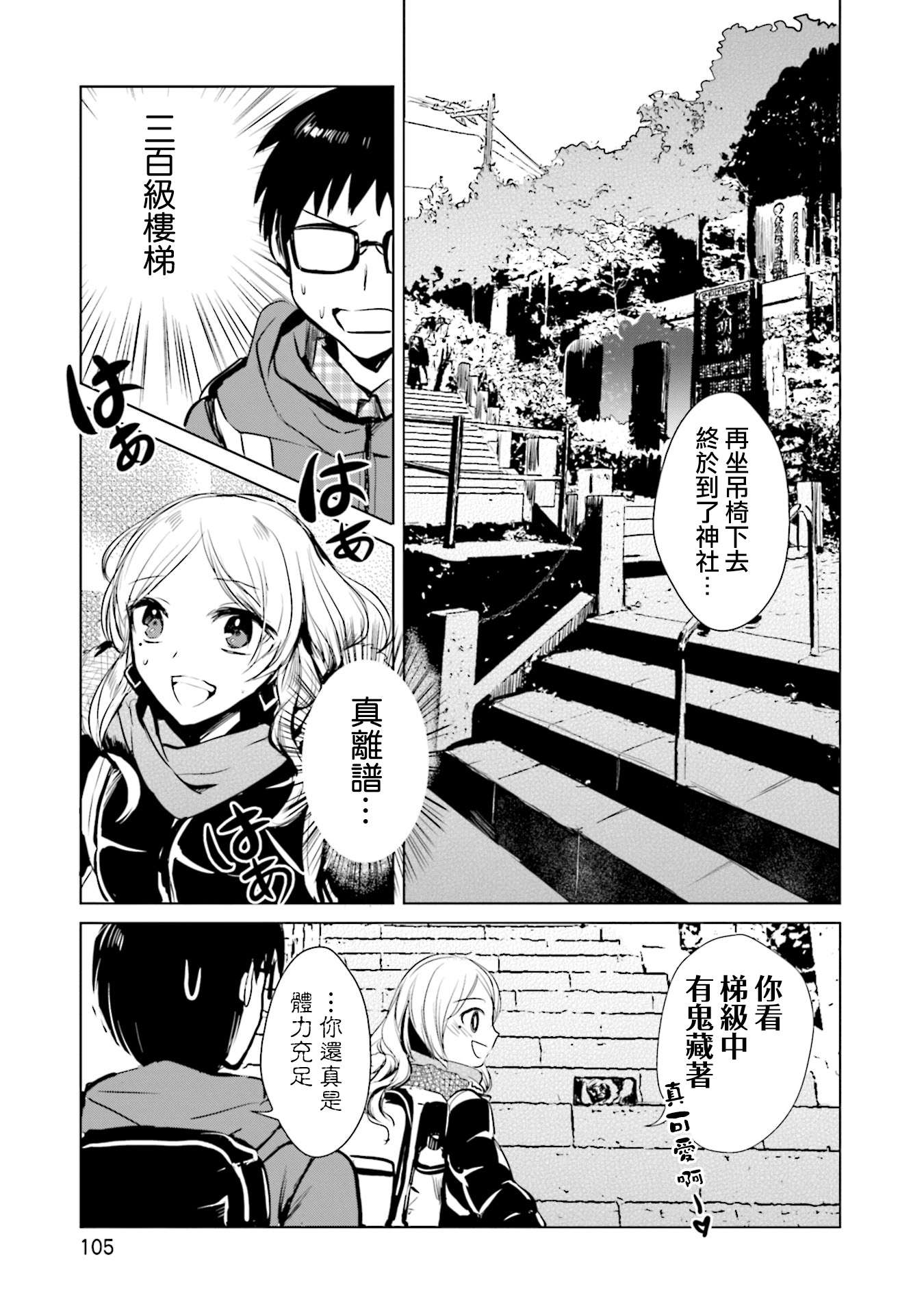 中央线沿线少女第15话