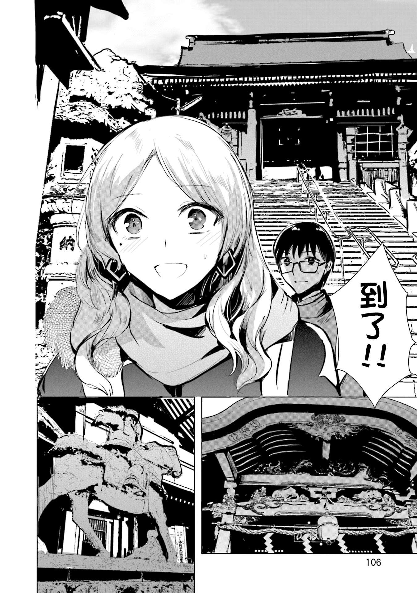 中央线沿线少女第15话