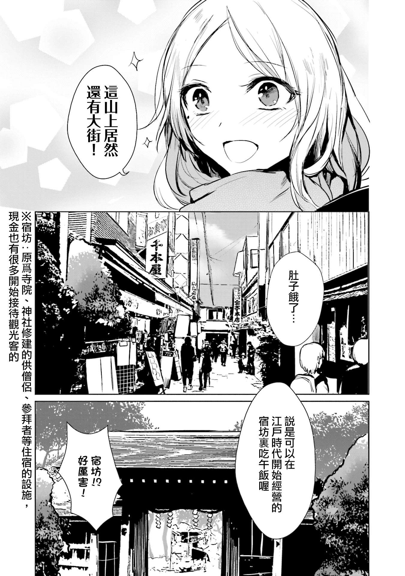 中央线沿线少女第15话