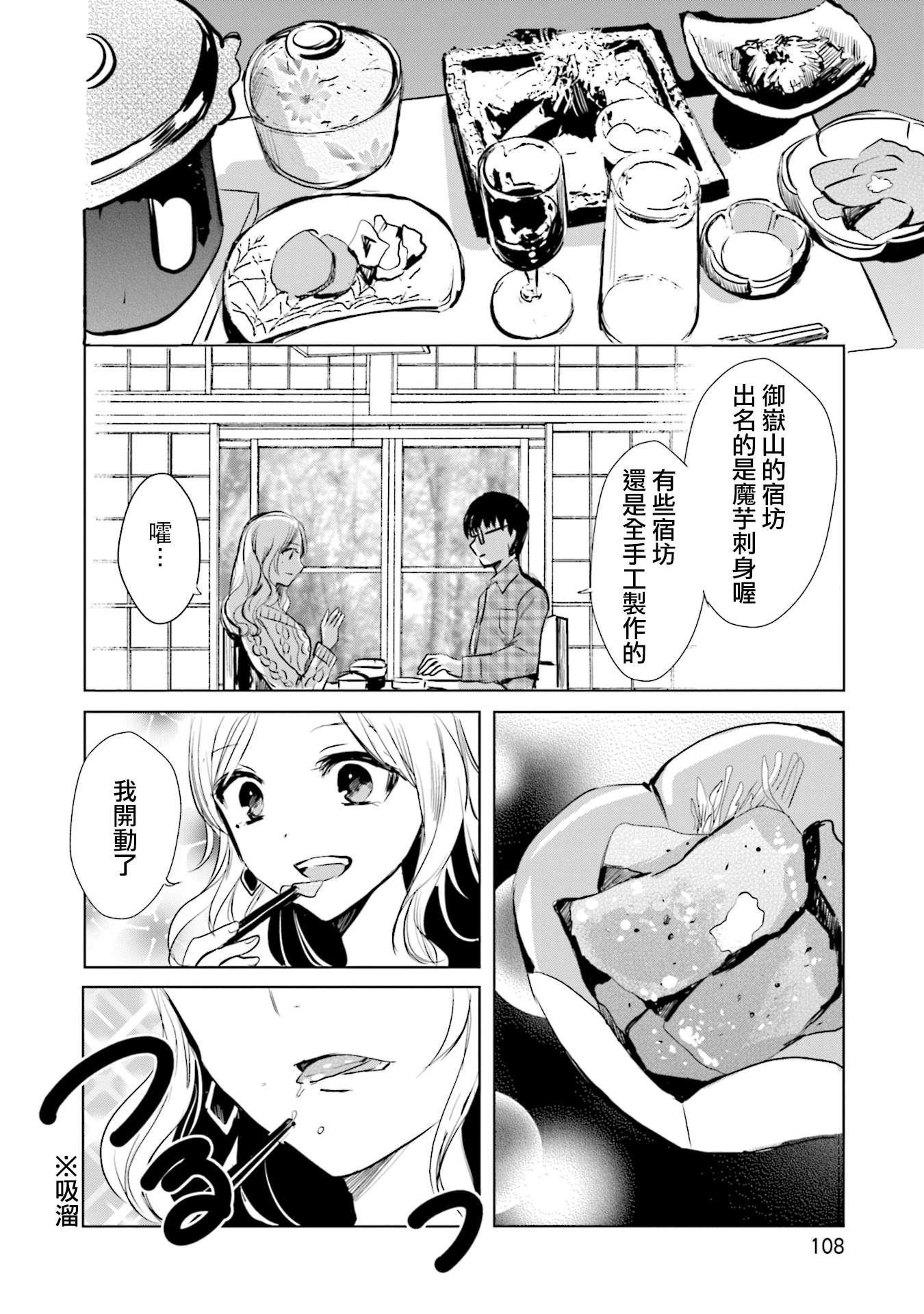 中央线沿线少女第15话