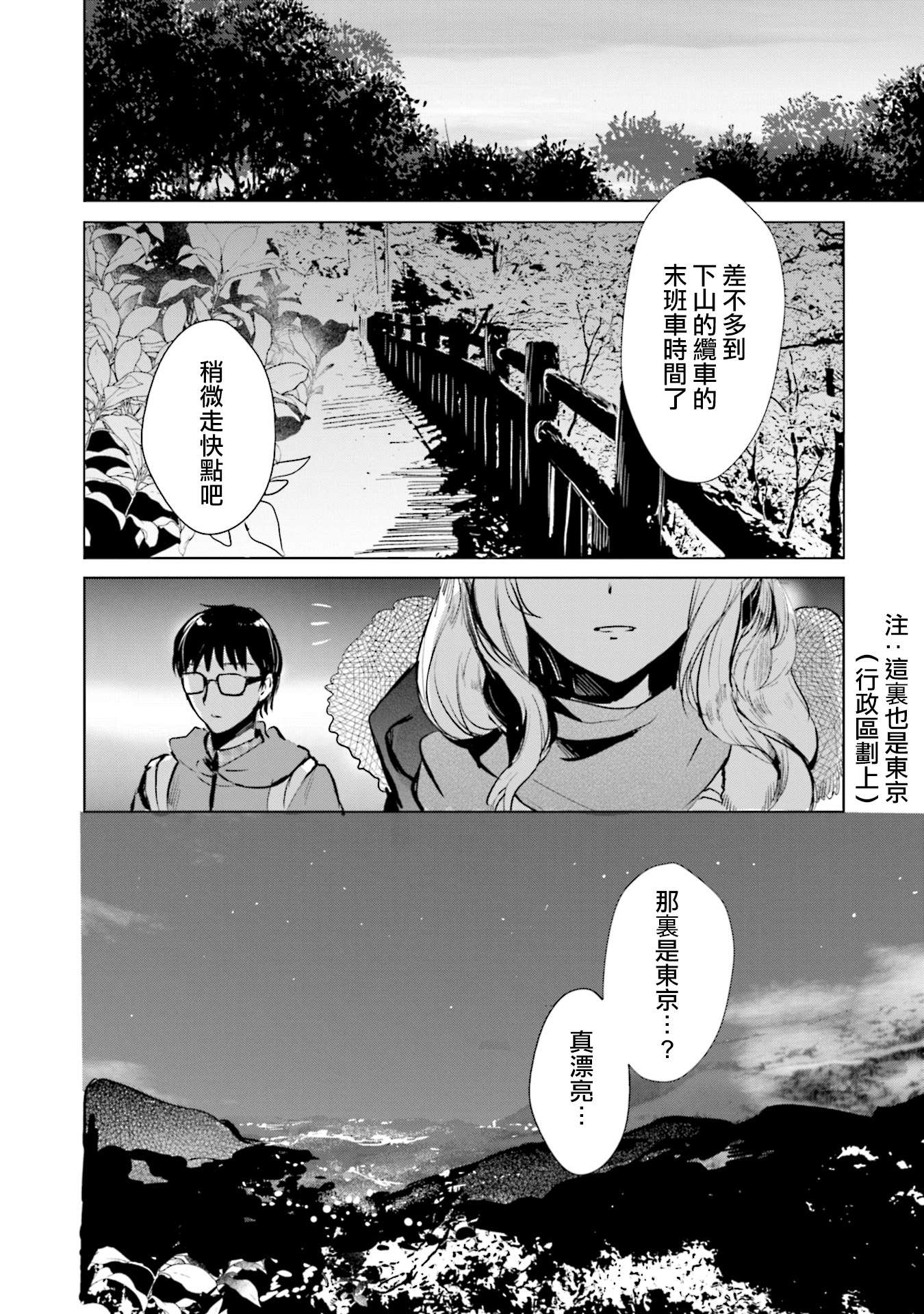 中央线沿线少女第15话