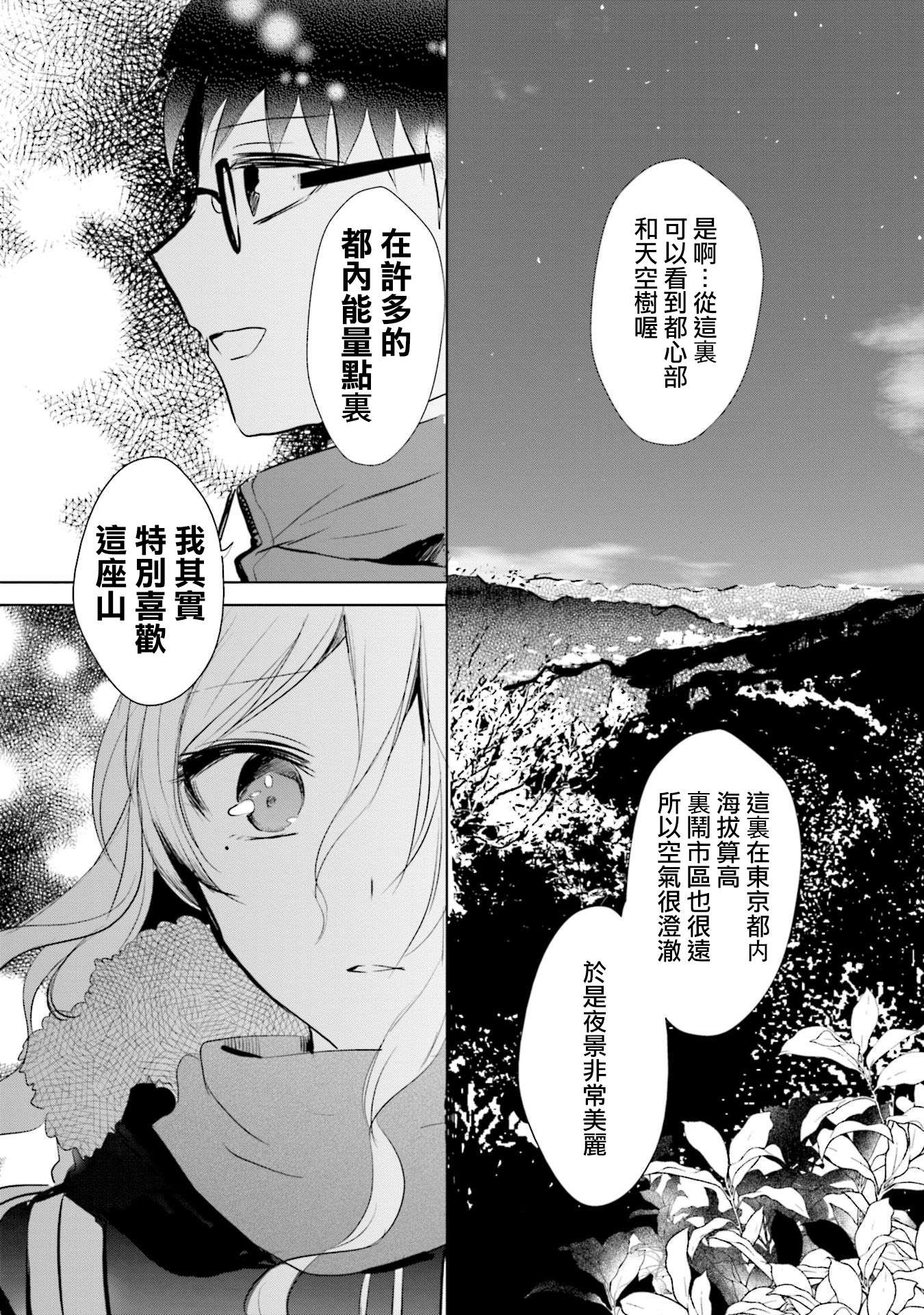 中央线沿线少女第15话