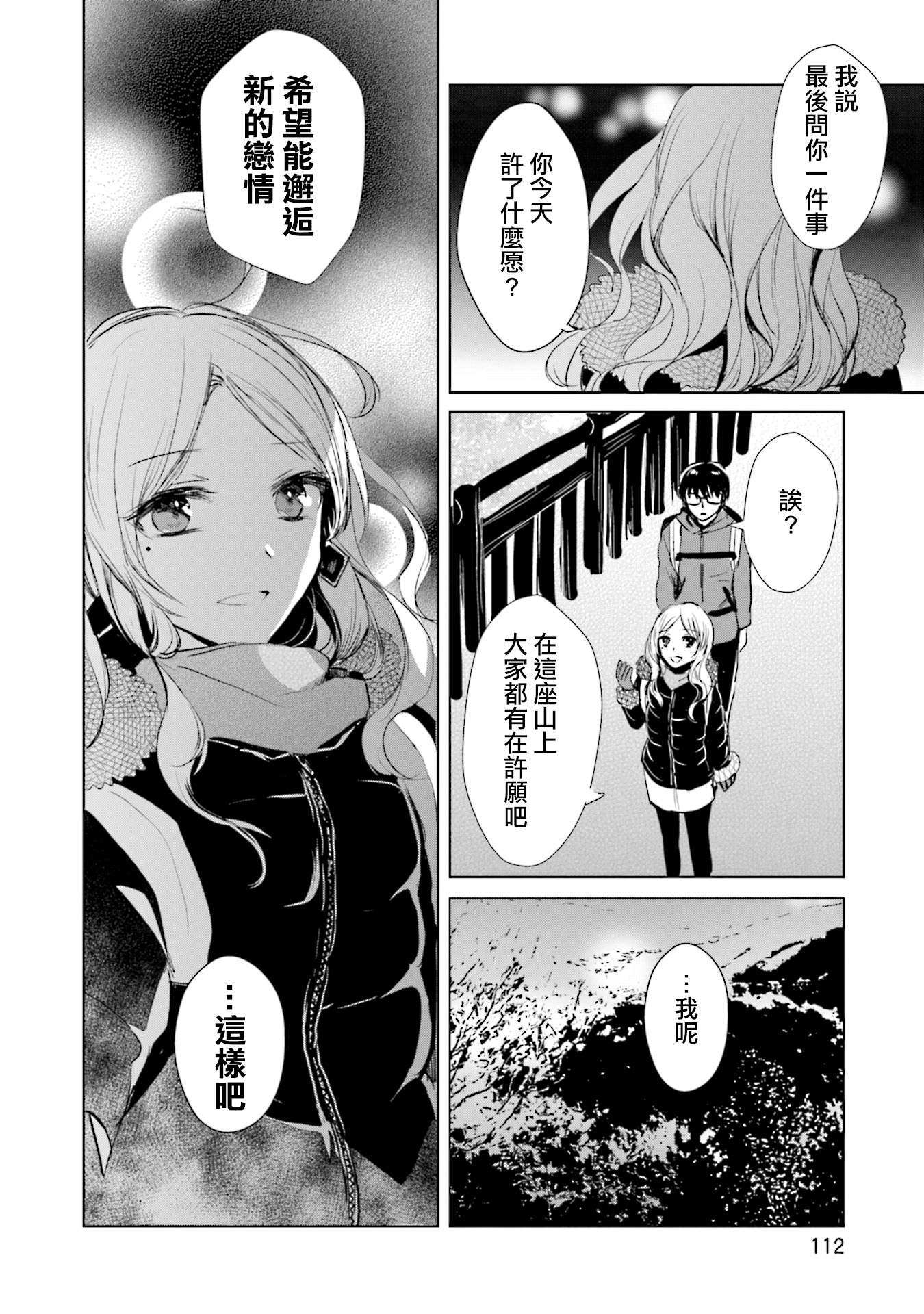 中央线沿线少女第15话