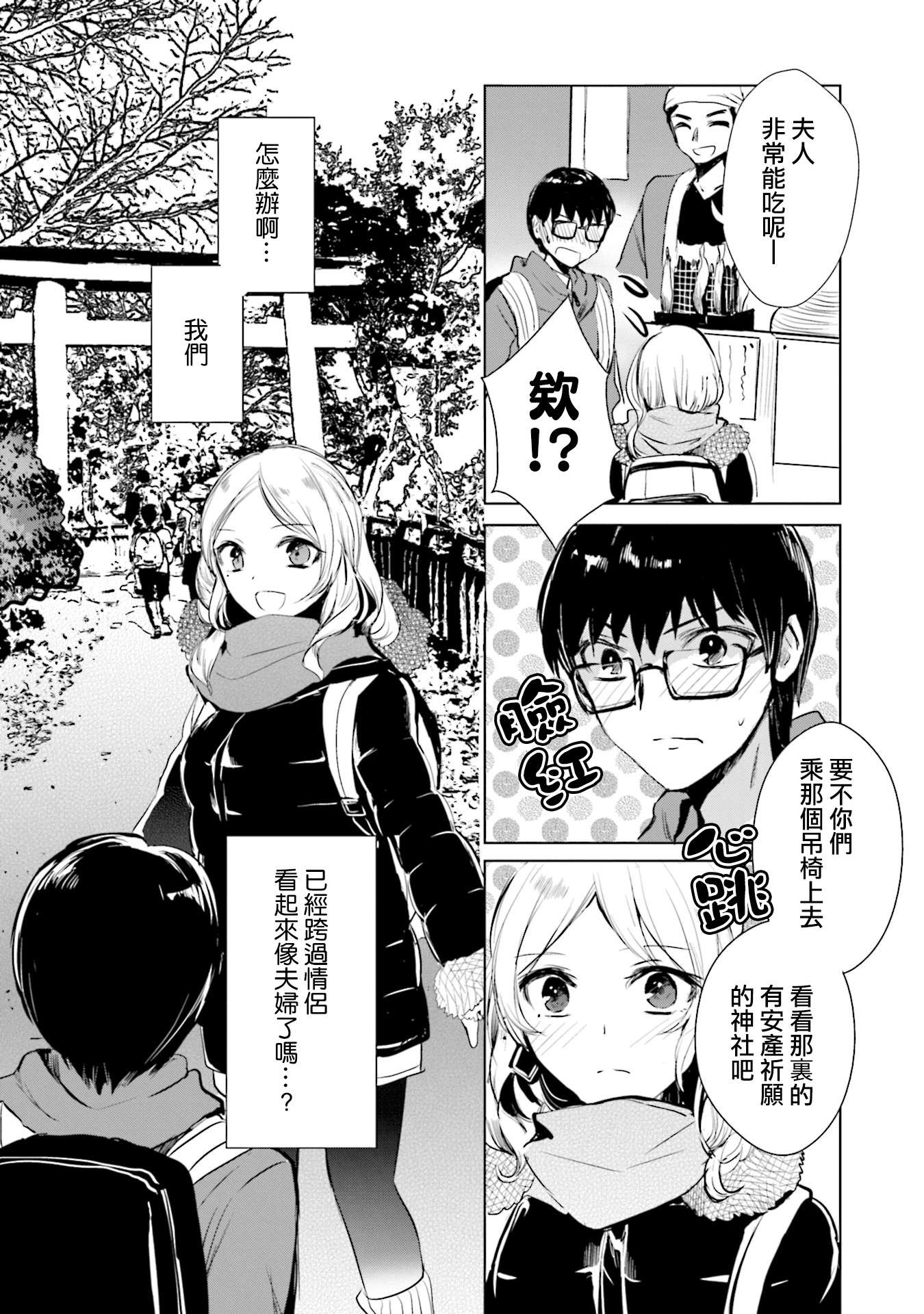 中央线沿线少女第15话