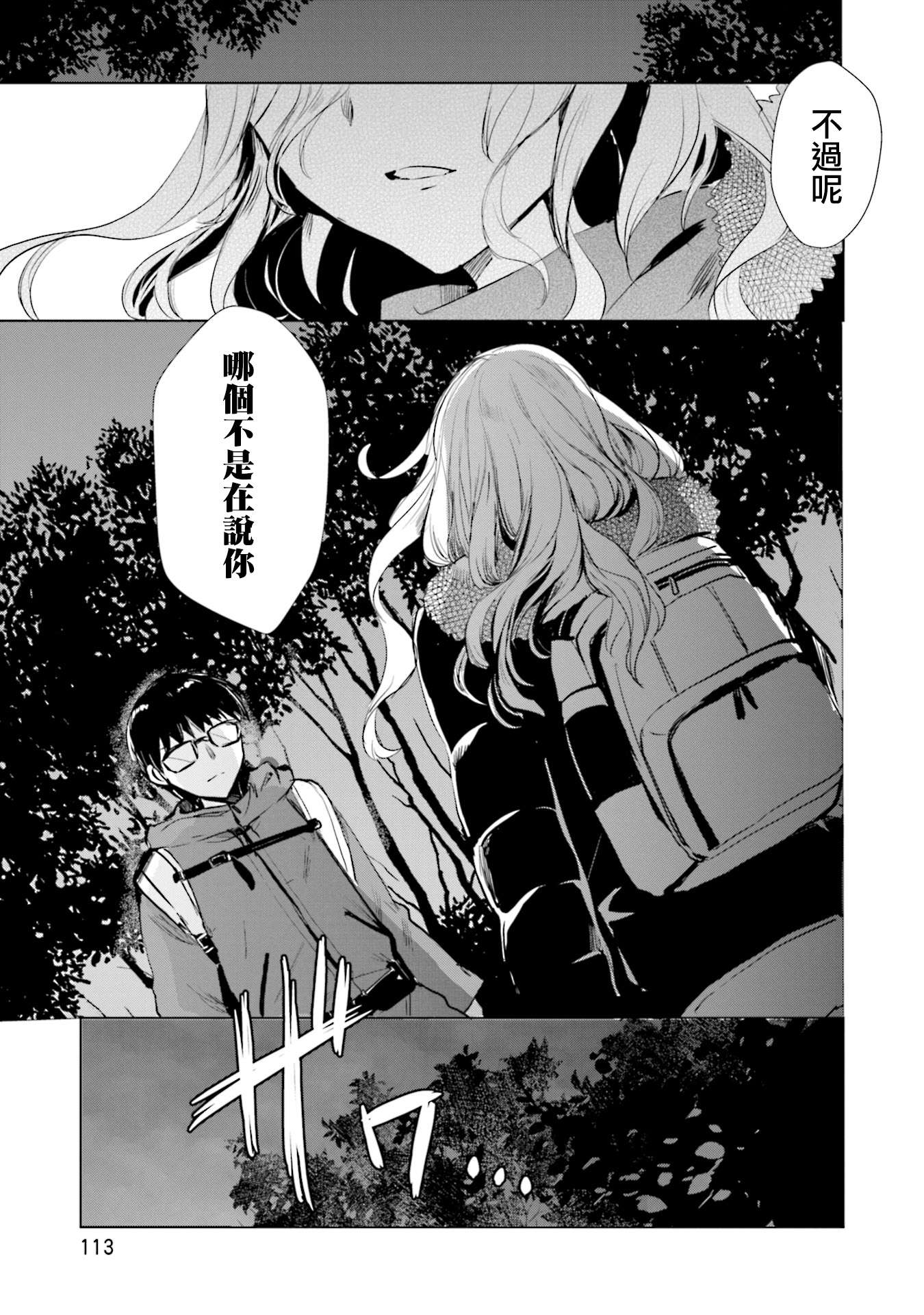 中央线沿线少女第15话