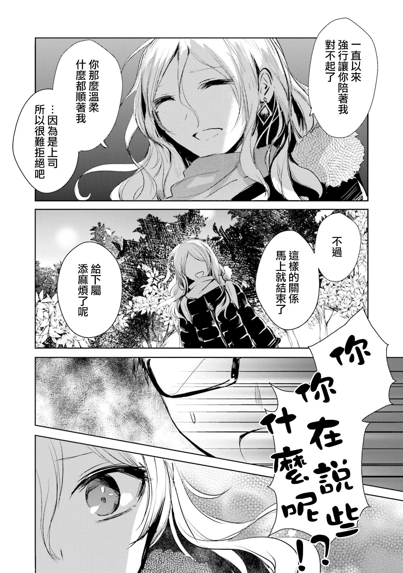 中央线沿线少女第15话