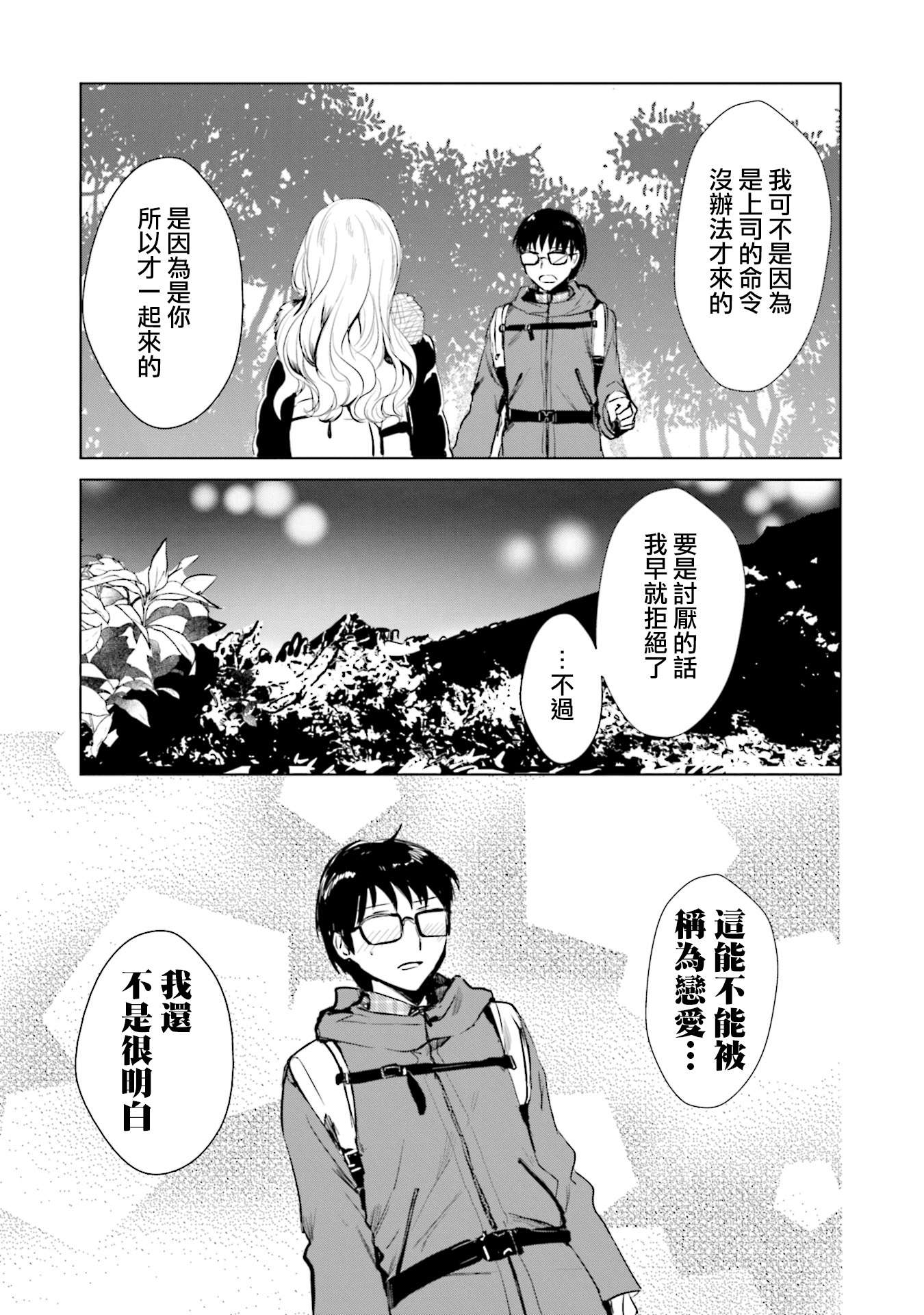 中央线沿线少女第15话