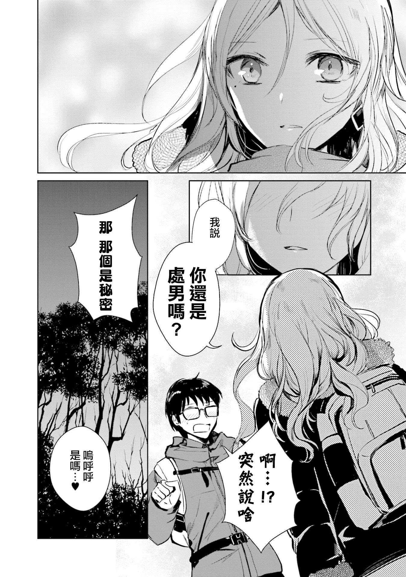 中央线沿线少女第15话