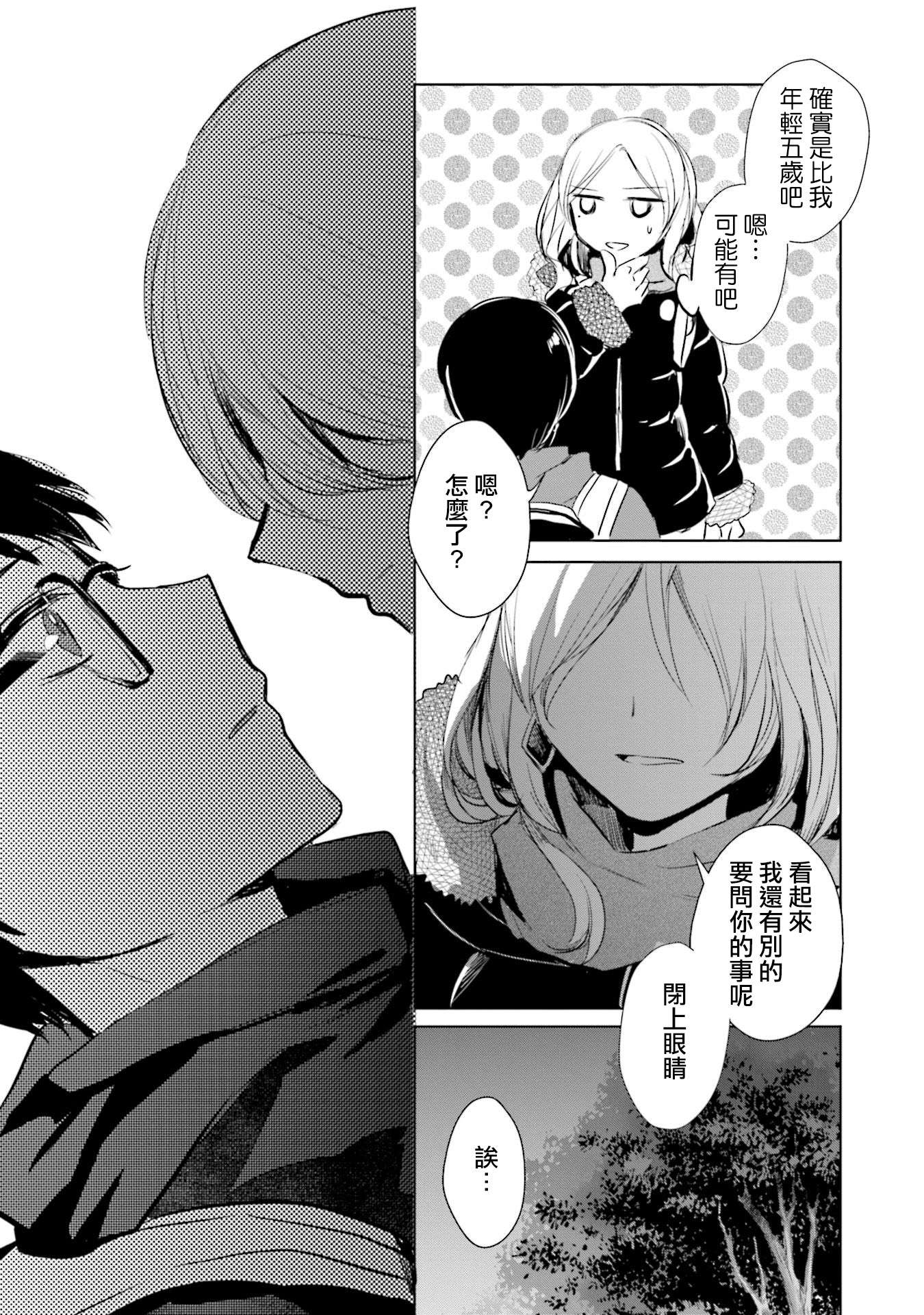 中央线沿线少女第15话