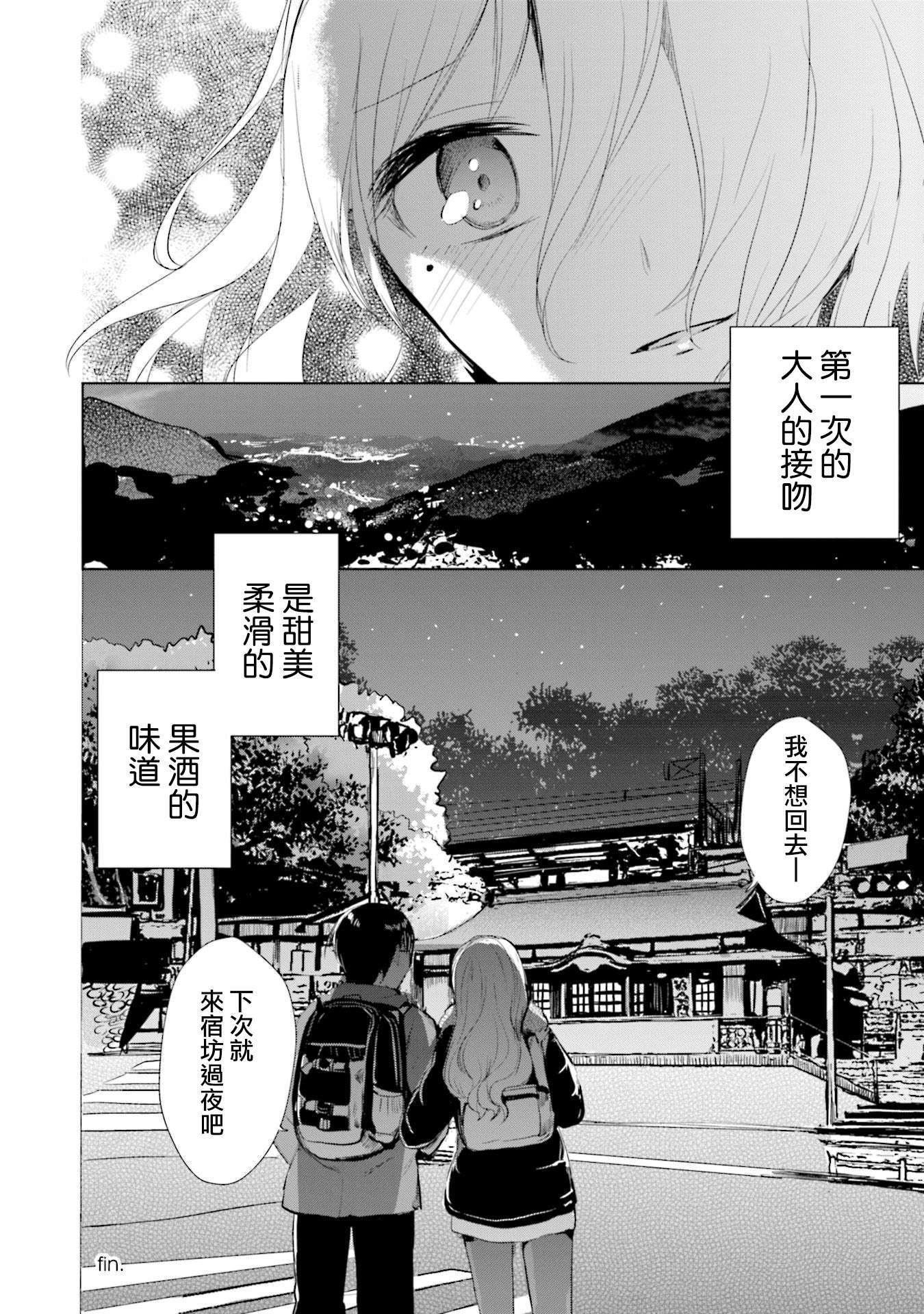 中央线沿线少女第15话