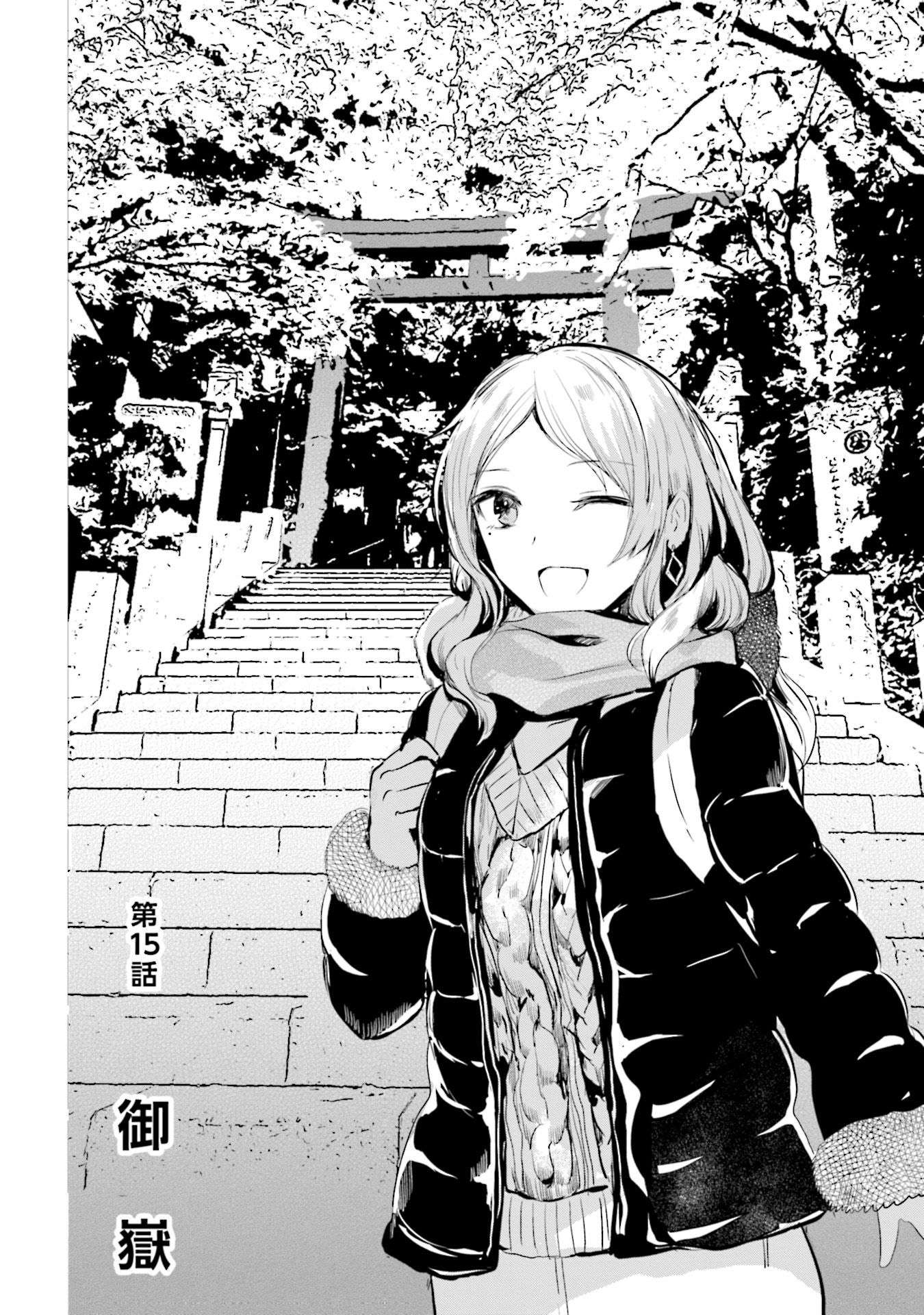 中央线沿线少女第15话