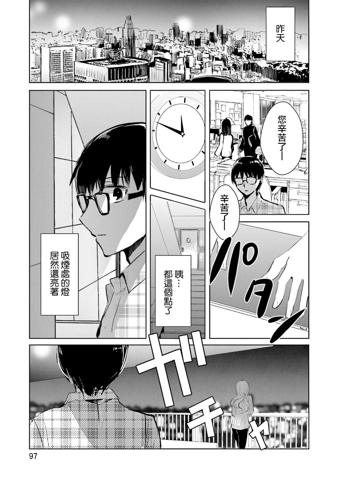 中央线沿线少女第15话