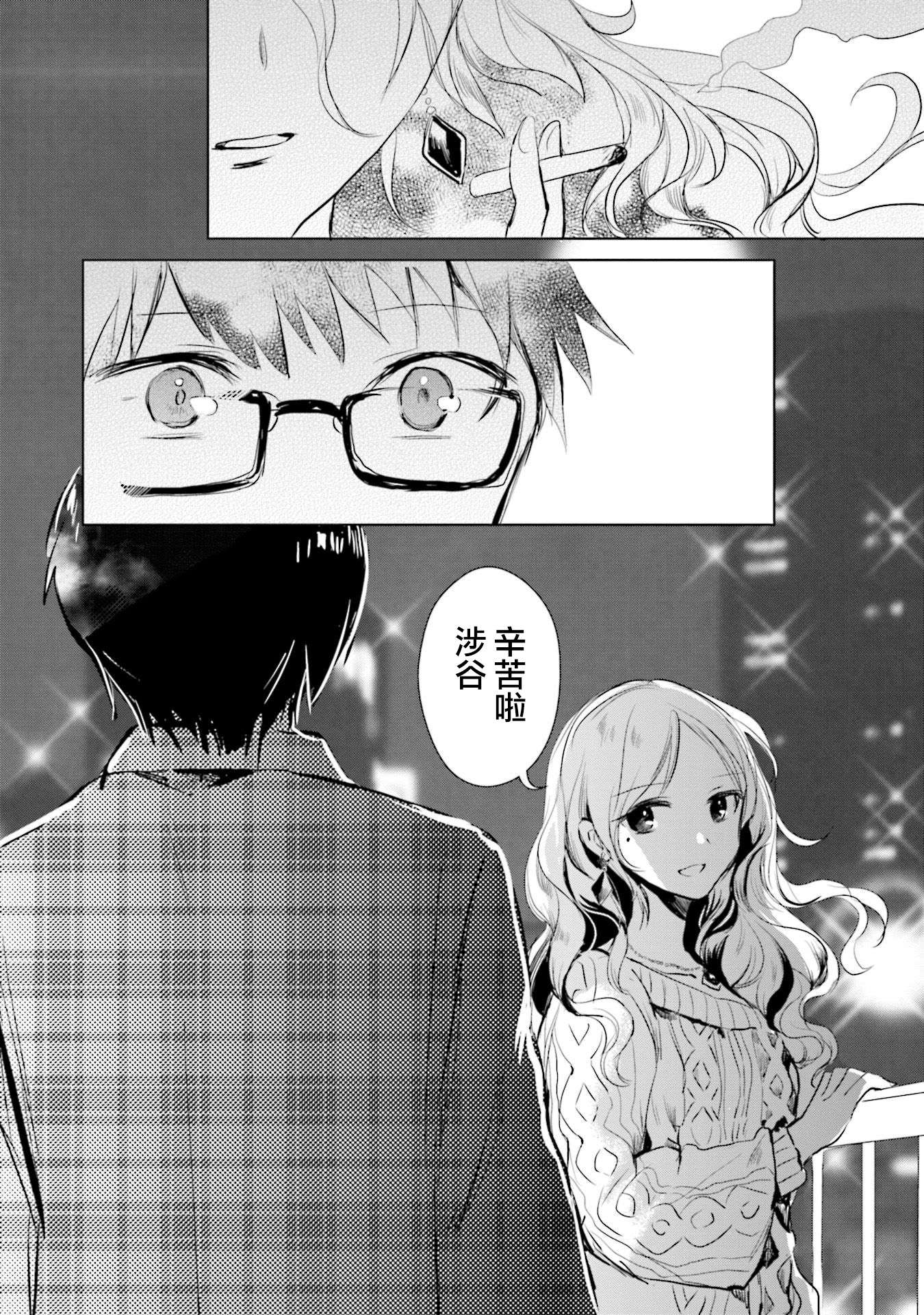 中央线沿线少女第15话